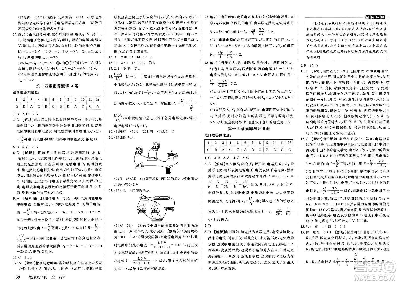 新疆青少年出版社2025年春神龍教育非常海淀單元測試AB卷九年級物理下冊滬粵版答案