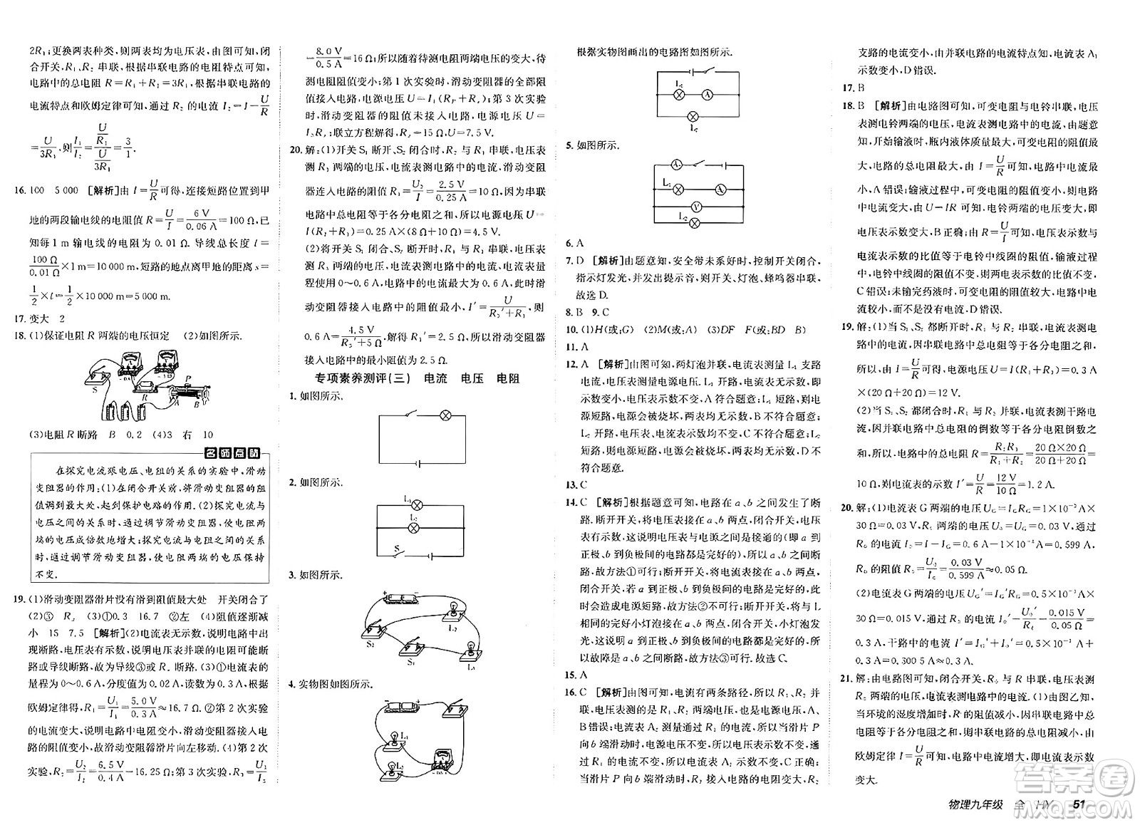 新疆青少年出版社2025年春神龍教育非常海淀單元測試AB卷九年級物理下冊滬粵版答案