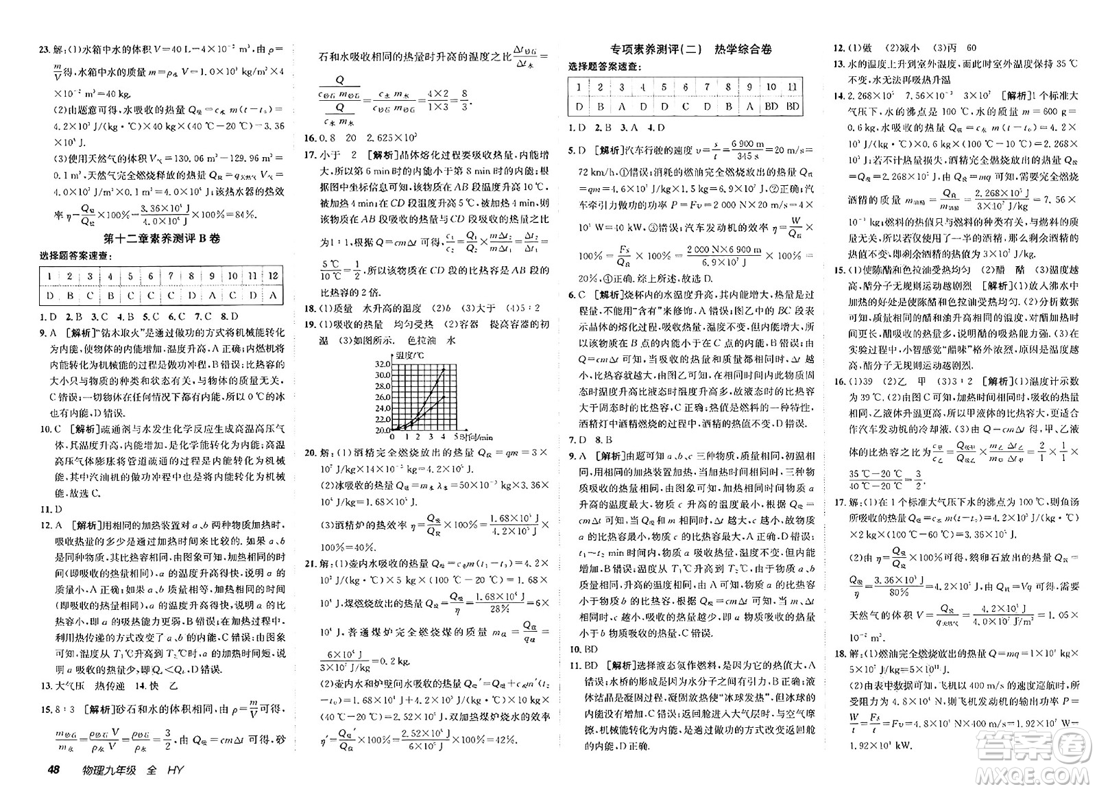 新疆青少年出版社2025年春神龍教育非常海淀單元測試AB卷九年級物理下冊滬粵版答案