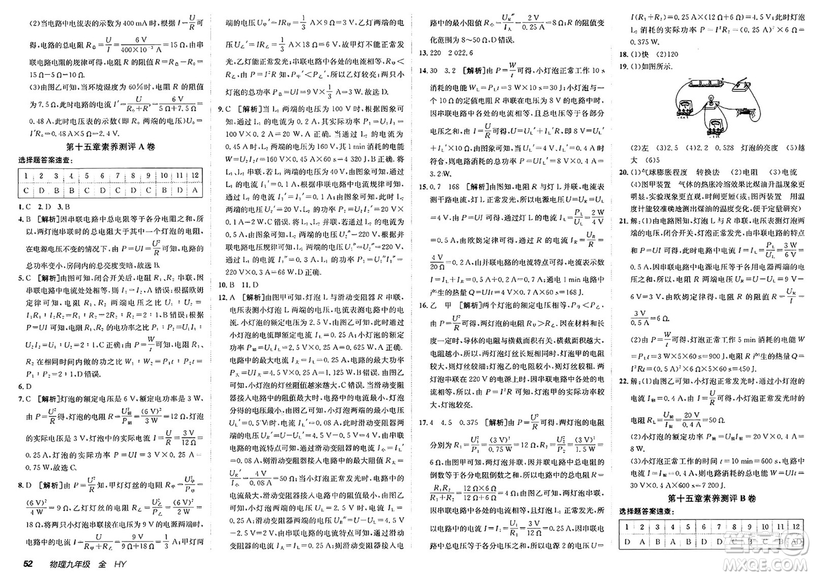 新疆青少年出版社2025年春神龍教育非常海淀單元測試AB卷九年級物理下冊滬粵版答案