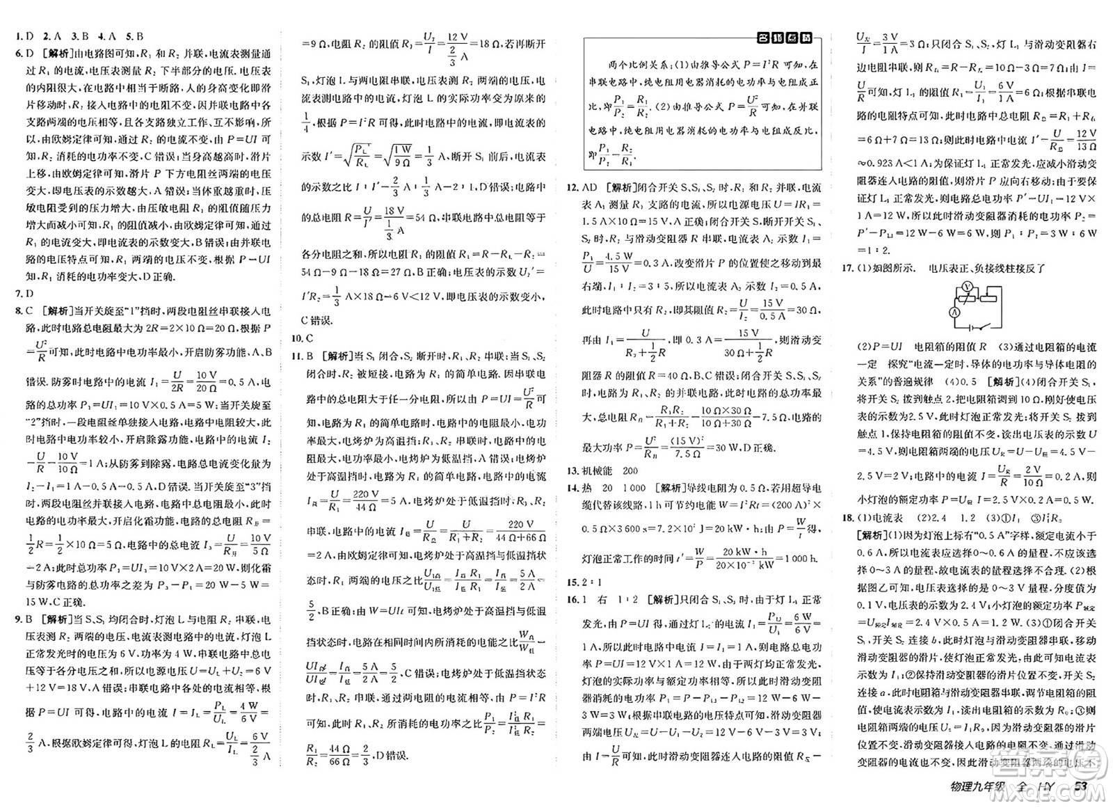 新疆青少年出版社2025年春神龍教育非常海淀單元測試AB卷九年級物理下冊滬粵版答案