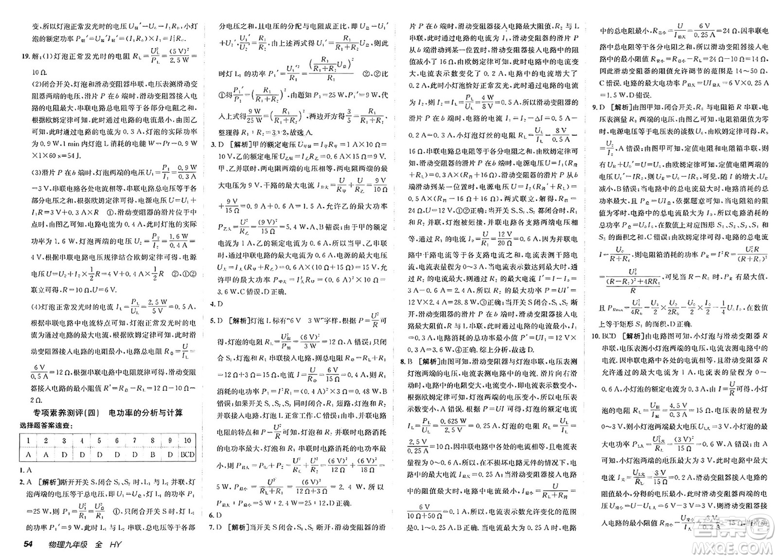 新疆青少年出版社2025年春神龍教育非常海淀單元測試AB卷九年級物理下冊滬粵版答案