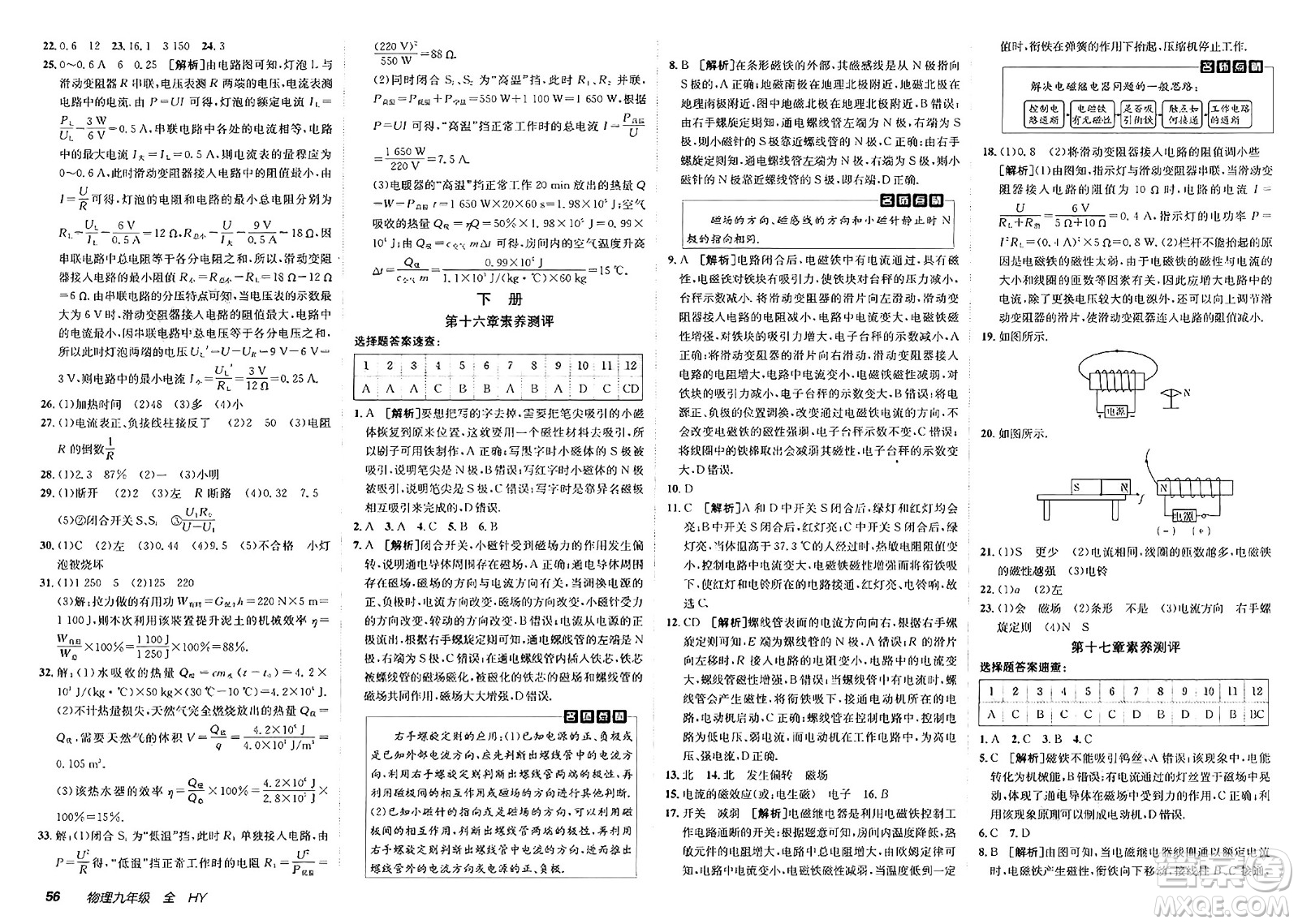 新疆青少年出版社2025年春神龍教育非常海淀單元測試AB卷九年級物理下冊滬粵版答案