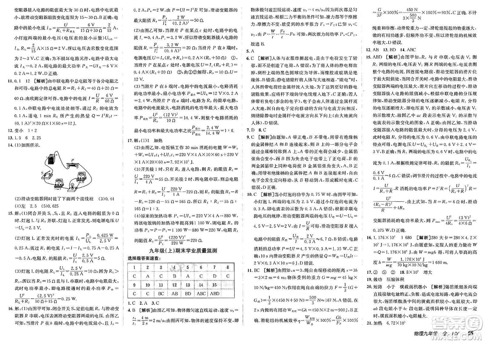 新疆青少年出版社2025年春神龍教育非常海淀單元測試AB卷九年級物理下冊滬粵版答案
