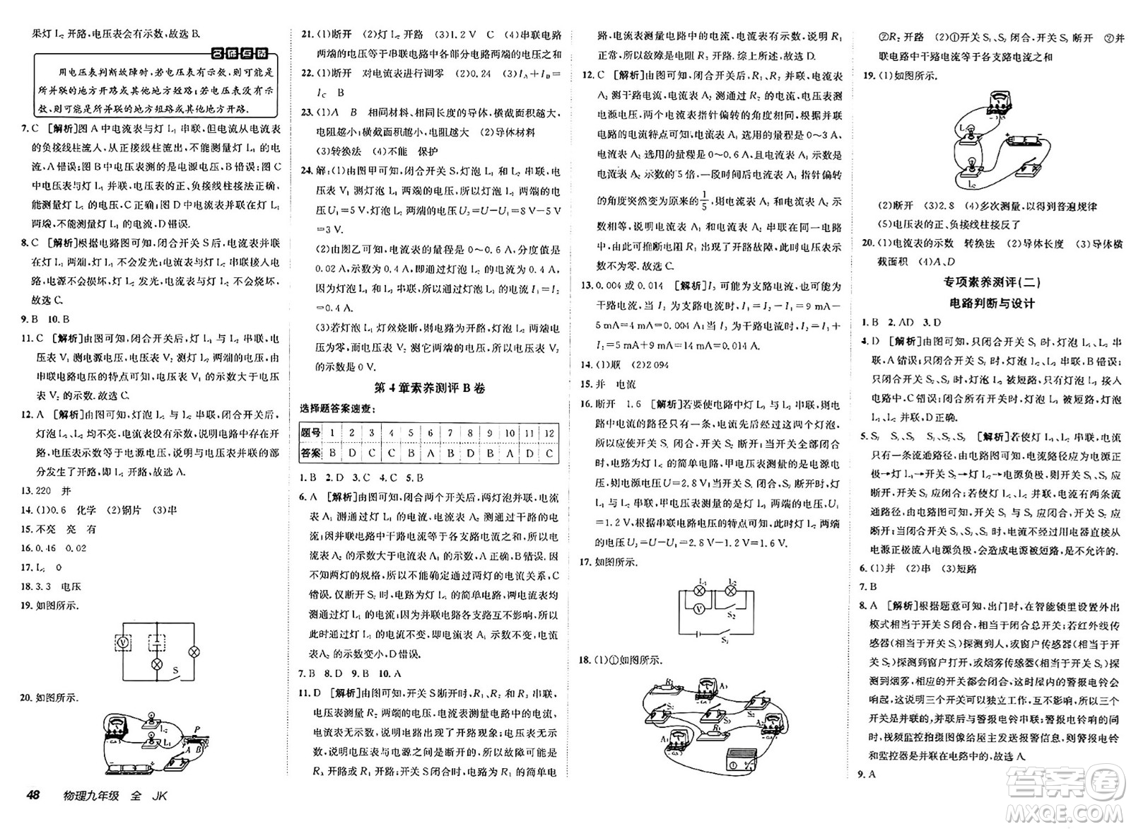 新疆青少年出版社2025年春神龍教育非常海淀單元測試AB卷九年級物理下冊教科版答案
