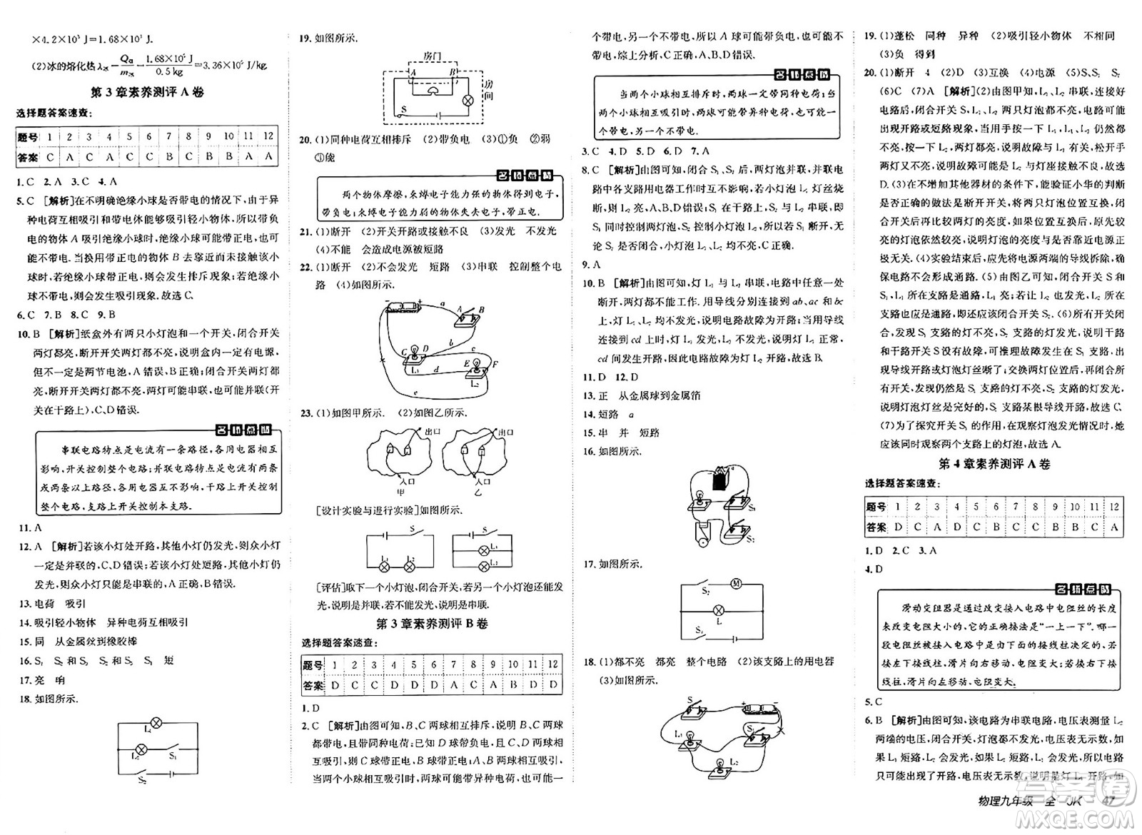 新疆青少年出版社2025年春神龍教育非常海淀單元測試AB卷九年級物理下冊教科版答案