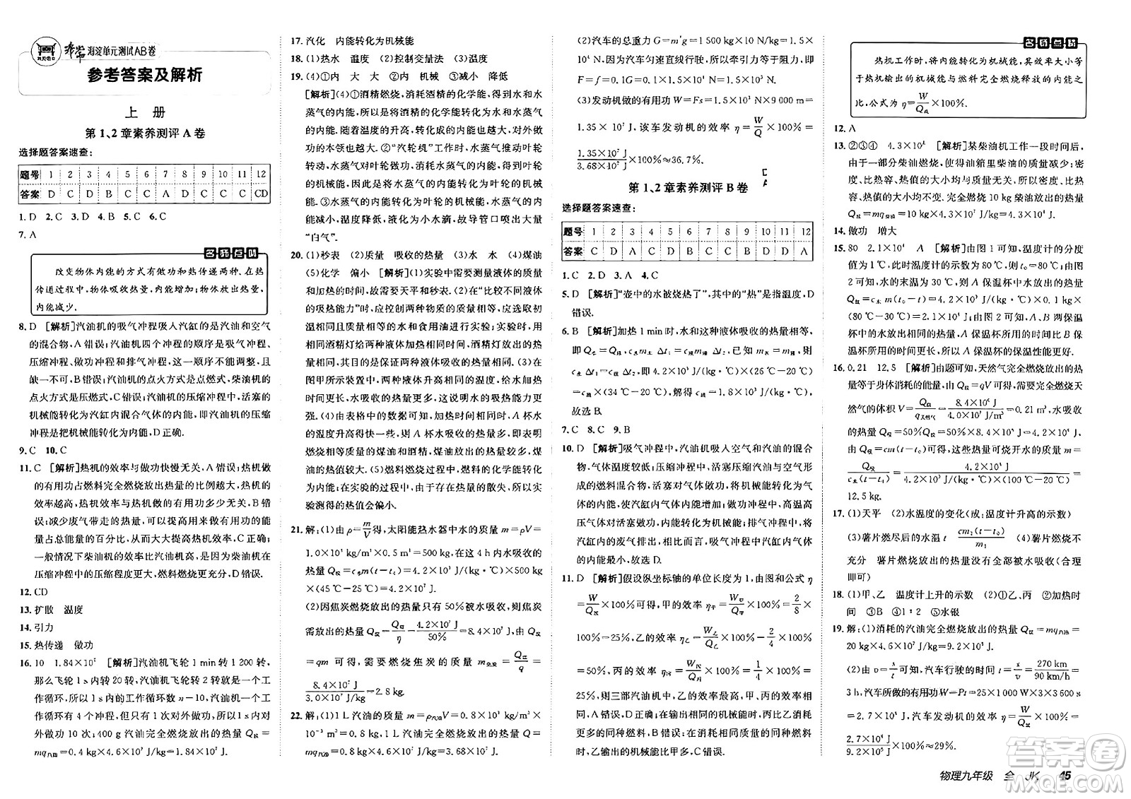 新疆青少年出版社2025年春神龍教育非常海淀單元測試AB卷九年級物理下冊教科版答案