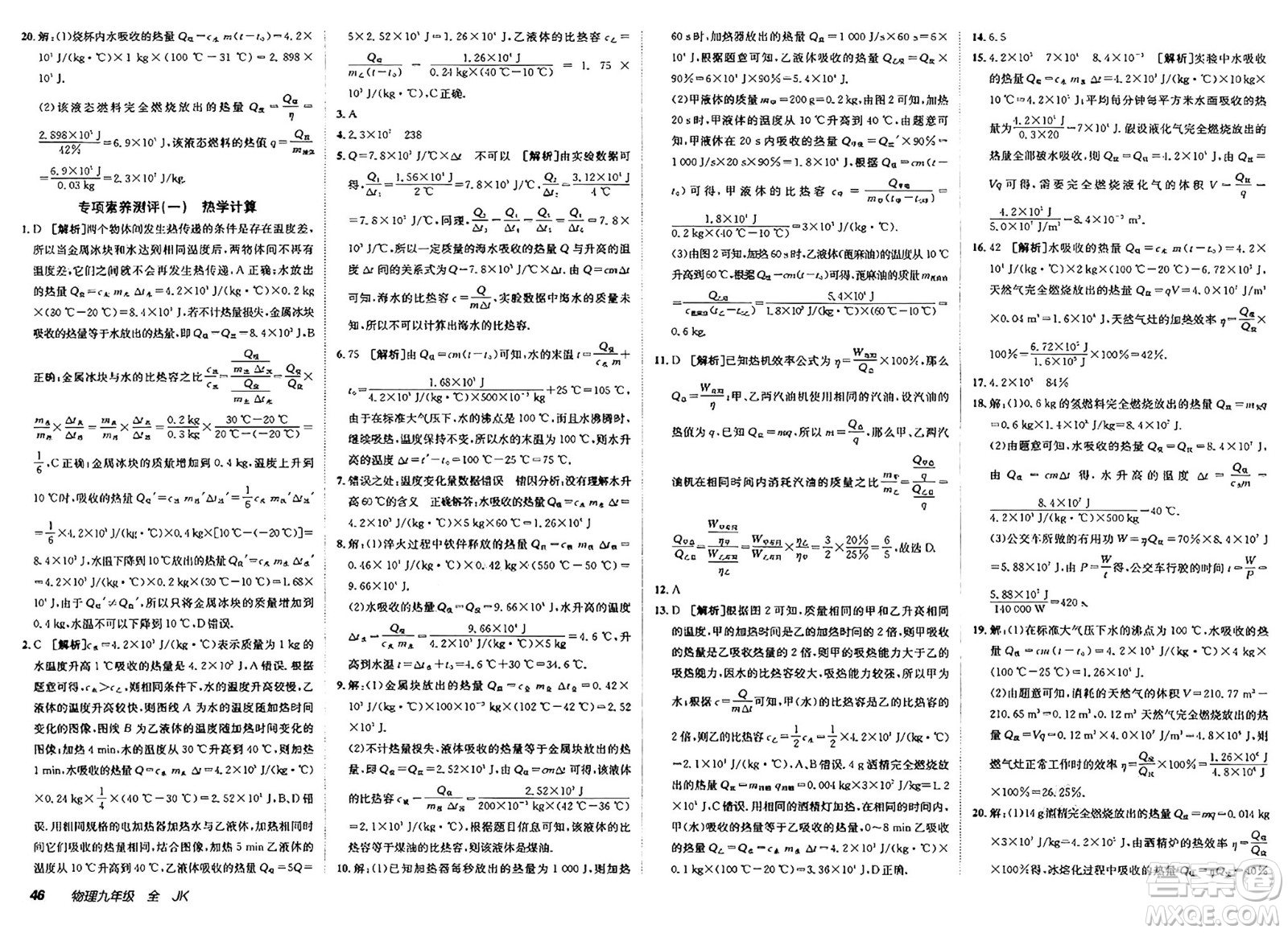 新疆青少年出版社2025年春神龍教育非常海淀單元測試AB卷九年級物理下冊教科版答案