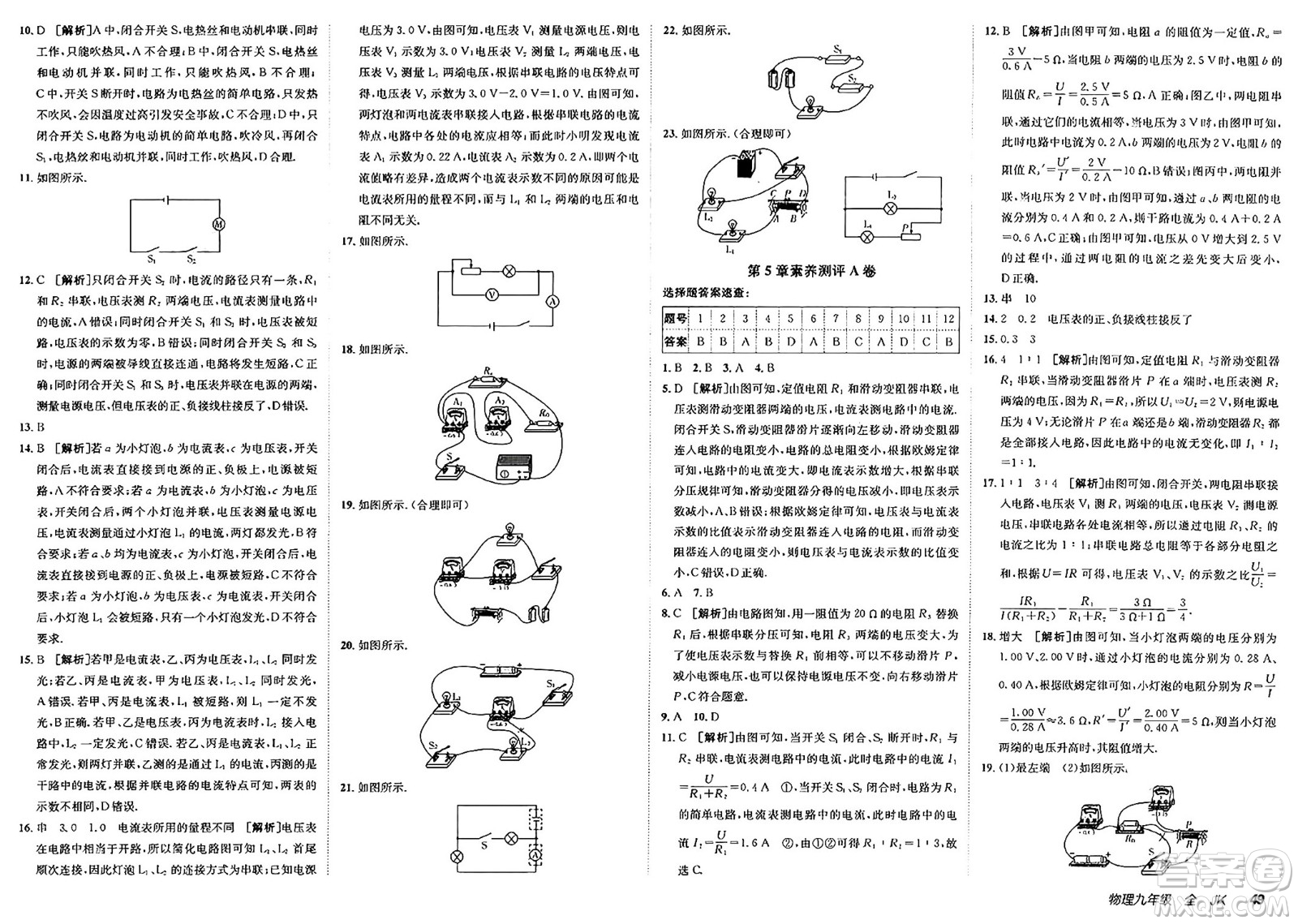 新疆青少年出版社2025年春神龍教育非常海淀單元測試AB卷九年級物理下冊教科版答案