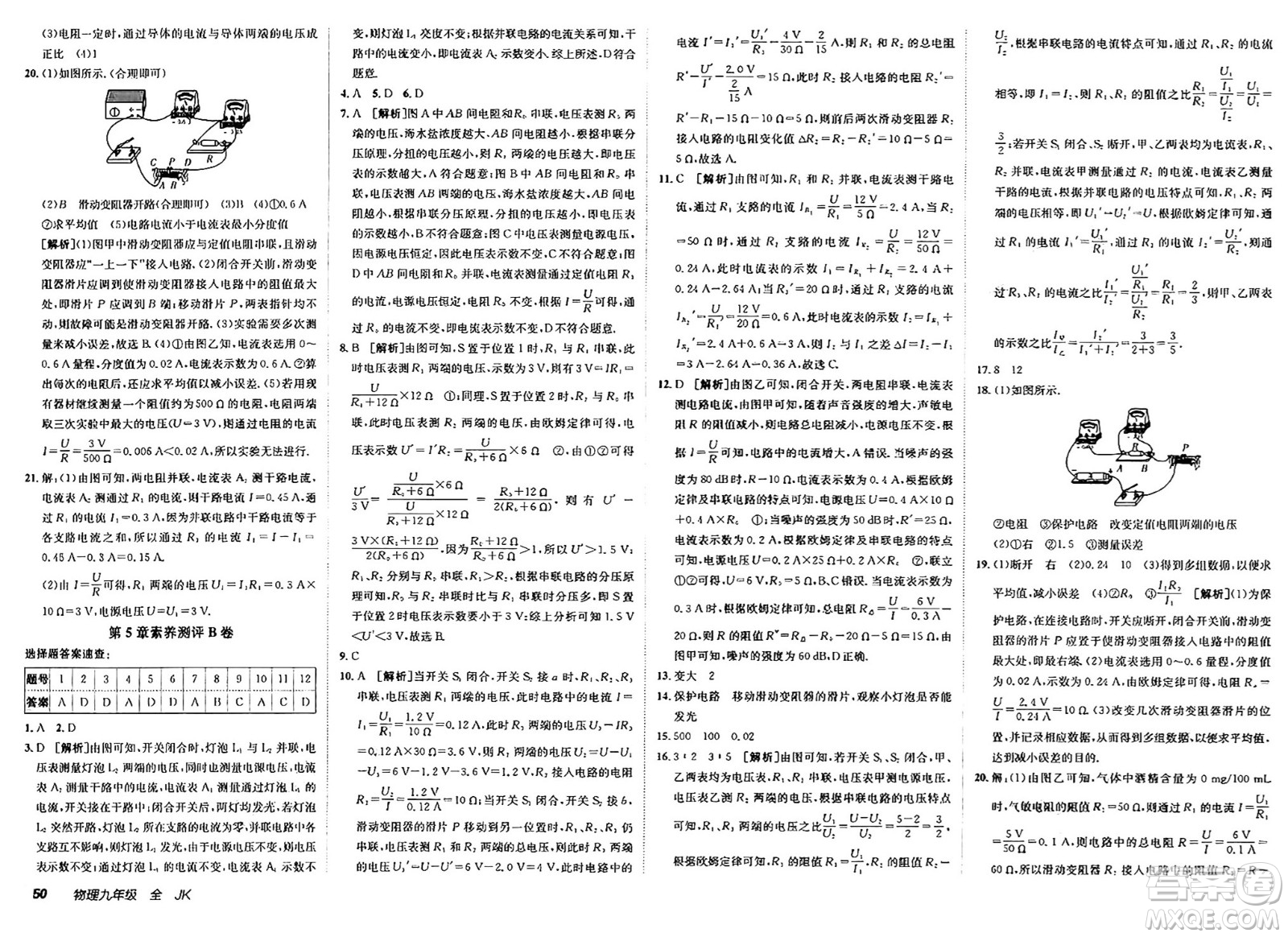 新疆青少年出版社2025年春神龍教育非常海淀單元測試AB卷九年級物理下冊教科版答案
