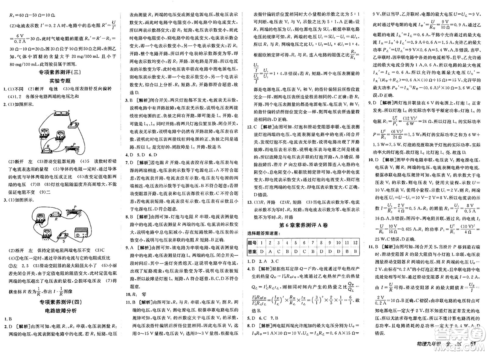 新疆青少年出版社2025年春神龍教育非常海淀單元測試AB卷九年級物理下冊教科版答案