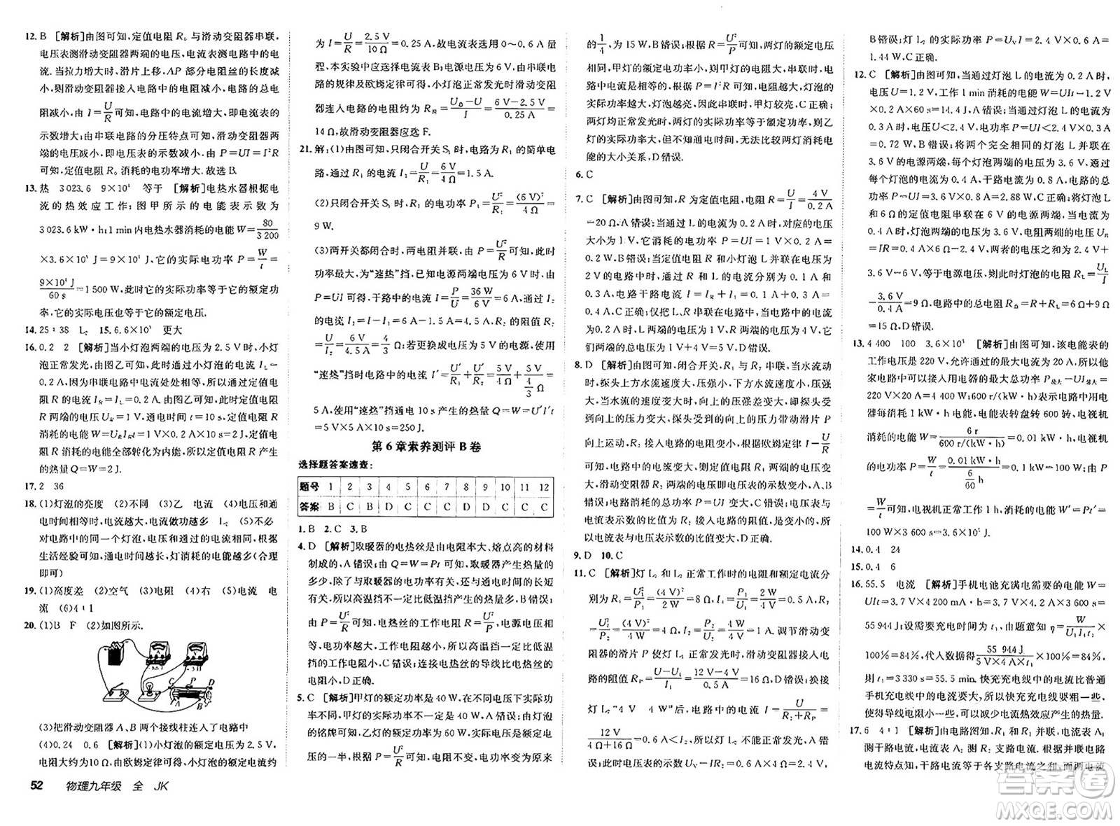 新疆青少年出版社2025年春神龍教育非常海淀單元測試AB卷九年級物理下冊教科版答案