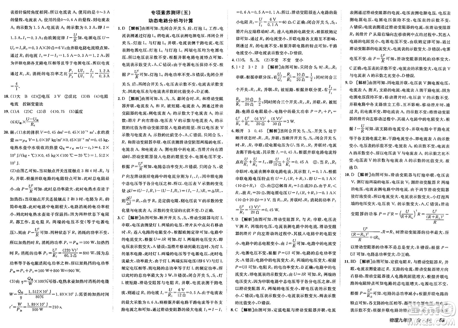 新疆青少年出版社2025年春神龍教育非常海淀單元測試AB卷九年級物理下冊教科版答案