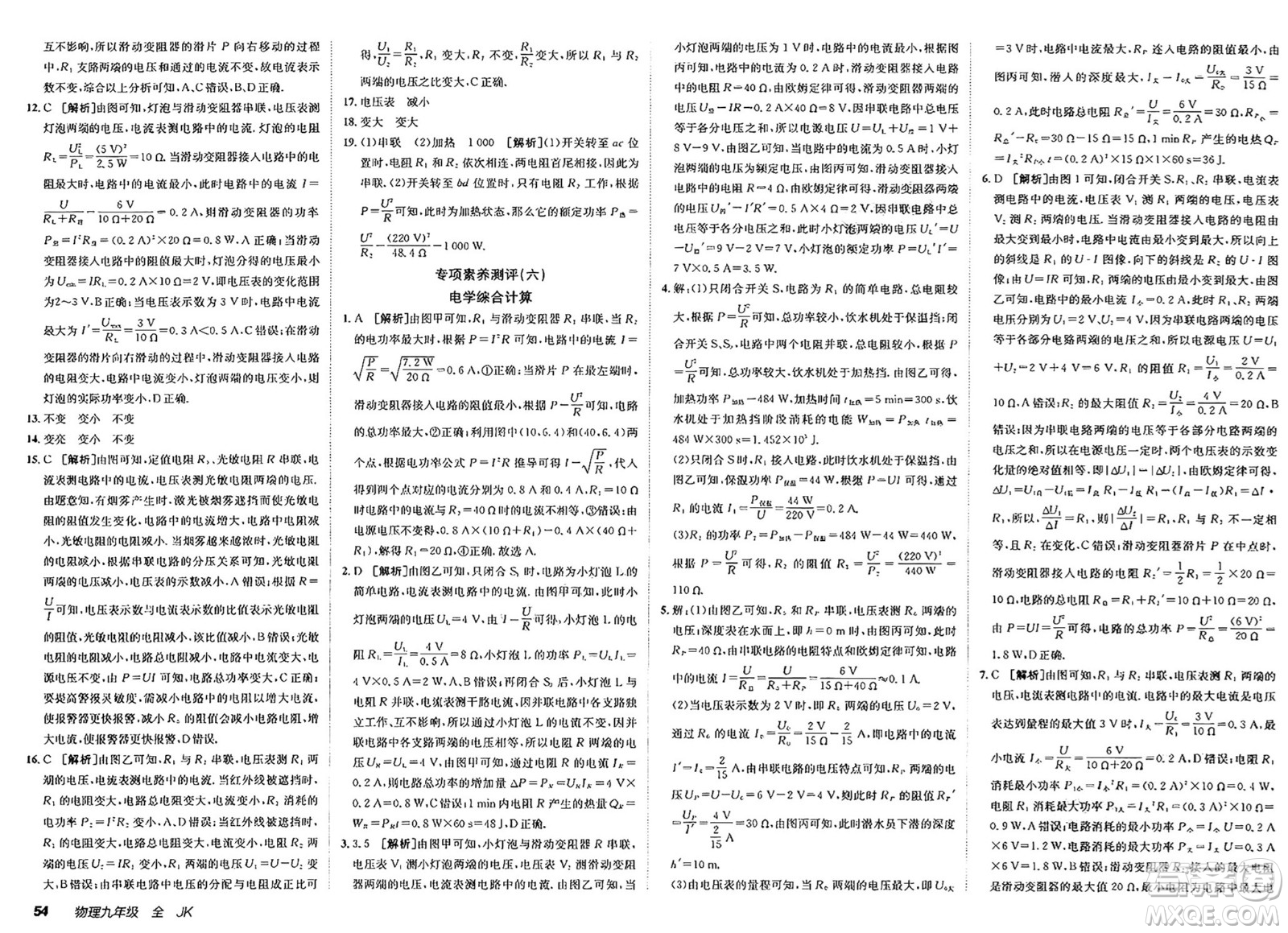 新疆青少年出版社2025年春神龍教育非常海淀單元測試AB卷九年級物理下冊教科版答案