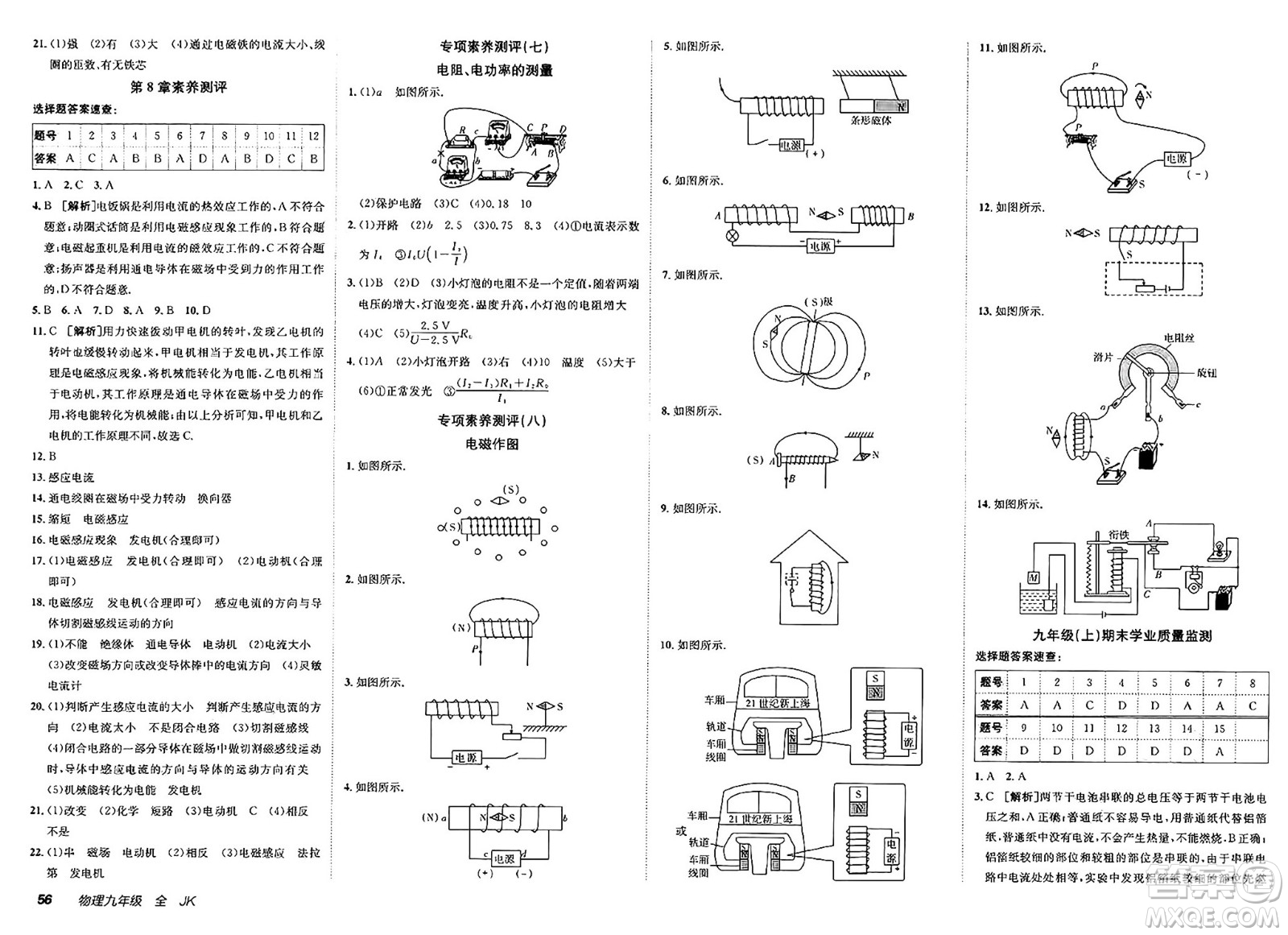 新疆青少年出版社2025年春神龍教育非常海淀單元測試AB卷九年級物理下冊教科版答案