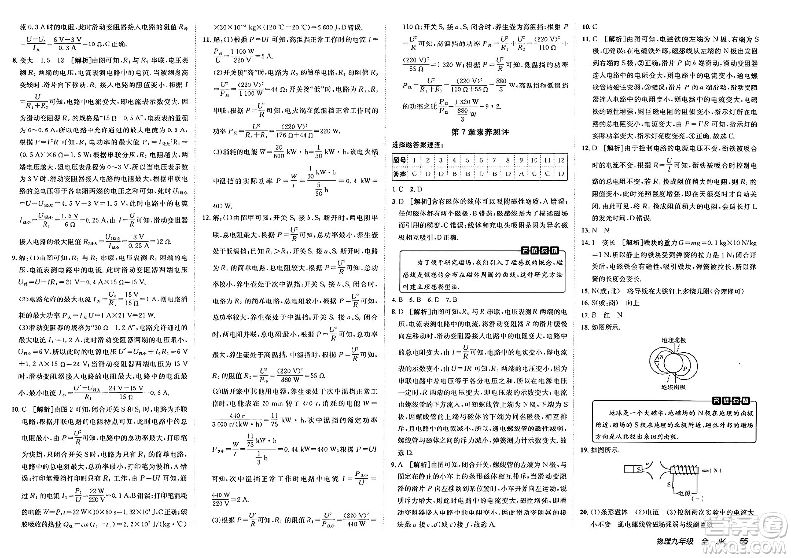 新疆青少年出版社2025年春神龍教育非常海淀單元測試AB卷九年級物理下冊教科版答案