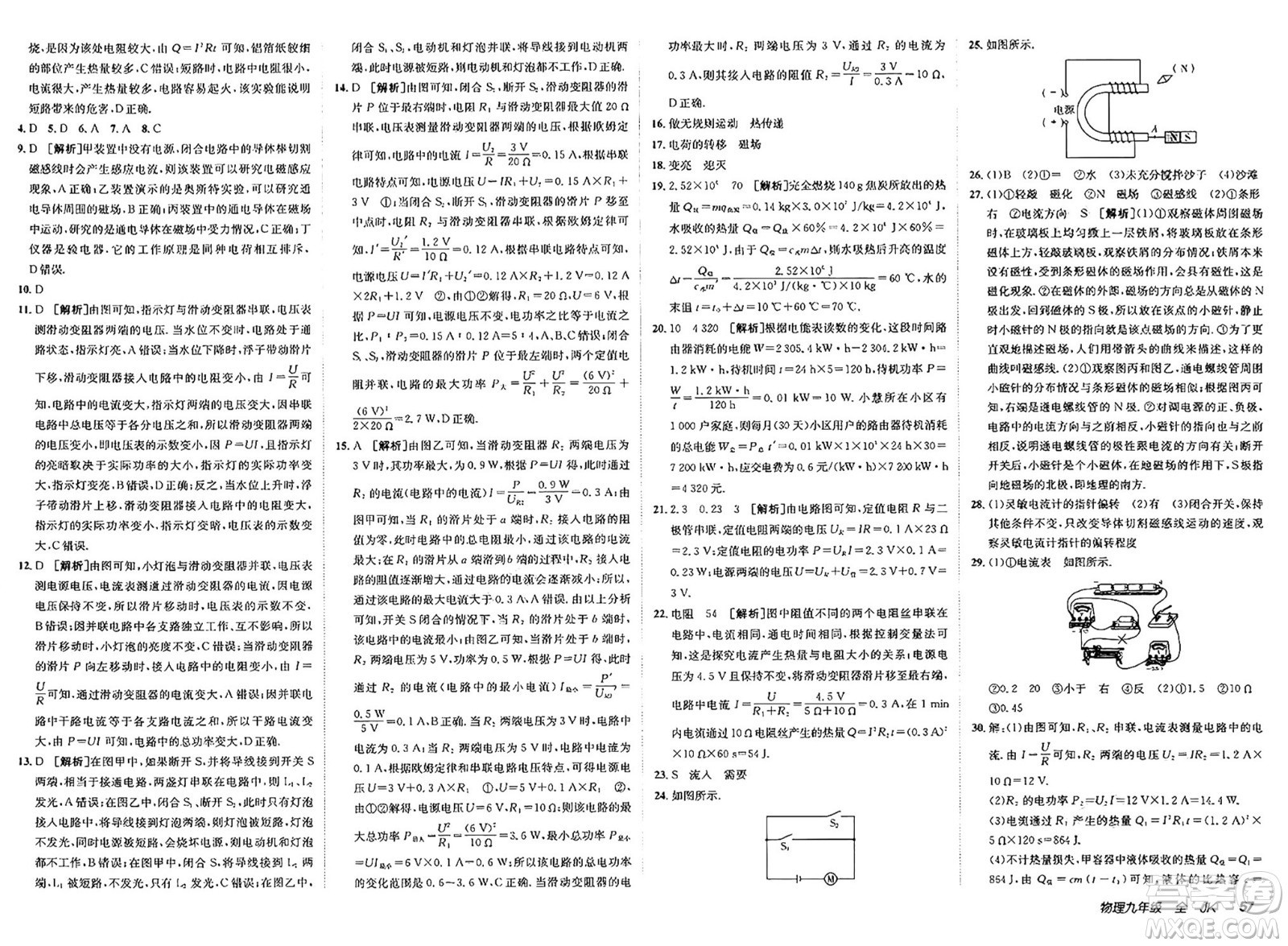 新疆青少年出版社2025年春神龍教育非常海淀單元測試AB卷九年級物理下冊教科版答案