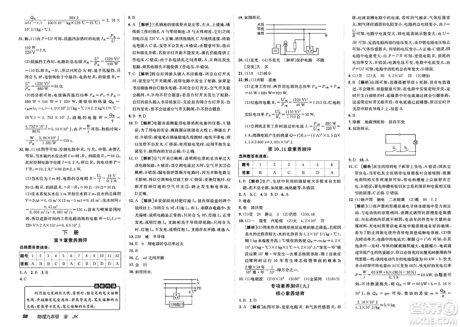 新疆青少年出版社2025年春神龍教育非常海淀單元測試AB卷九年級物理下冊教科版答案
