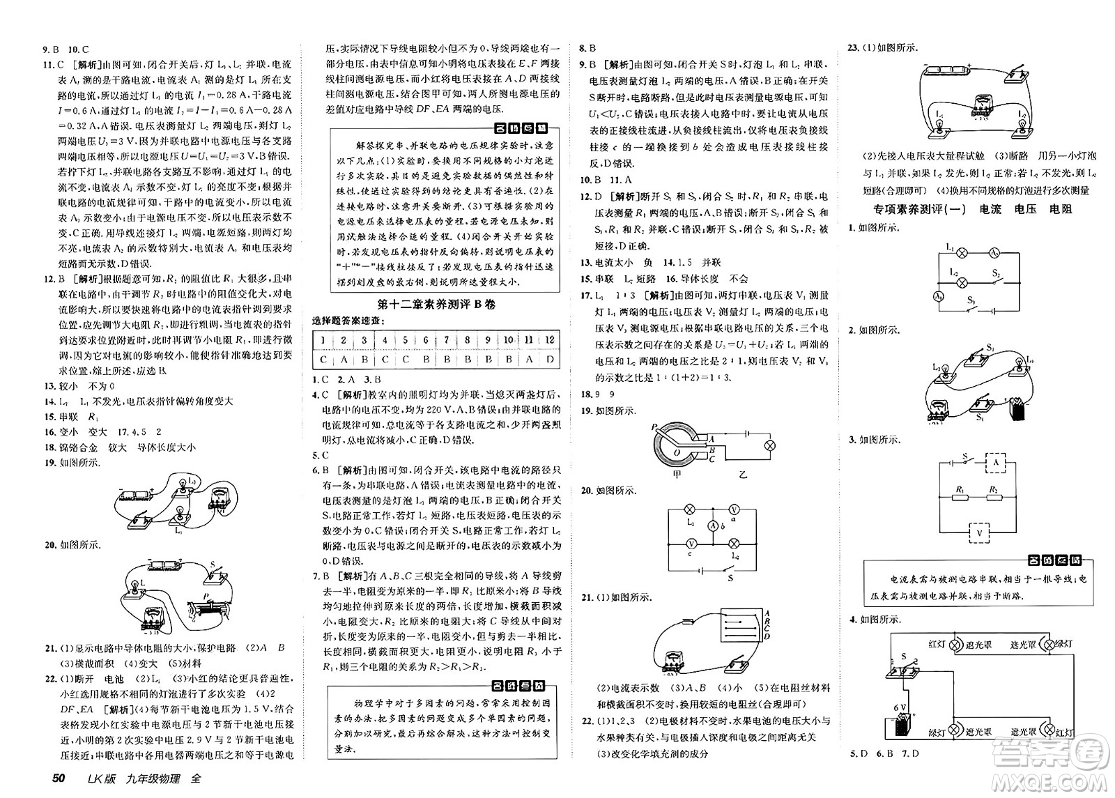 新疆青少年出版社2025年春神龍教育非常海淀單元測(cè)試AB卷九年級(jí)物理下冊(cè)魯科版答案