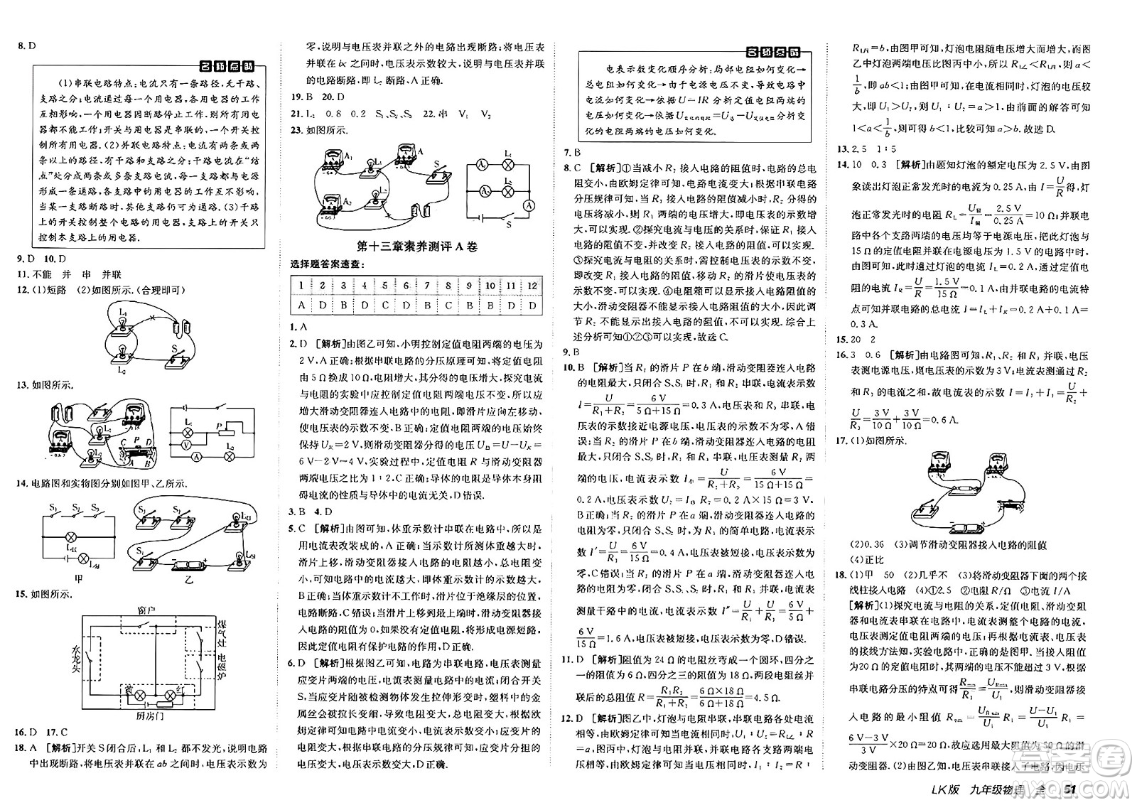 新疆青少年出版社2025年春神龍教育非常海淀單元測(cè)試AB卷九年級(jí)物理下冊(cè)魯科版答案