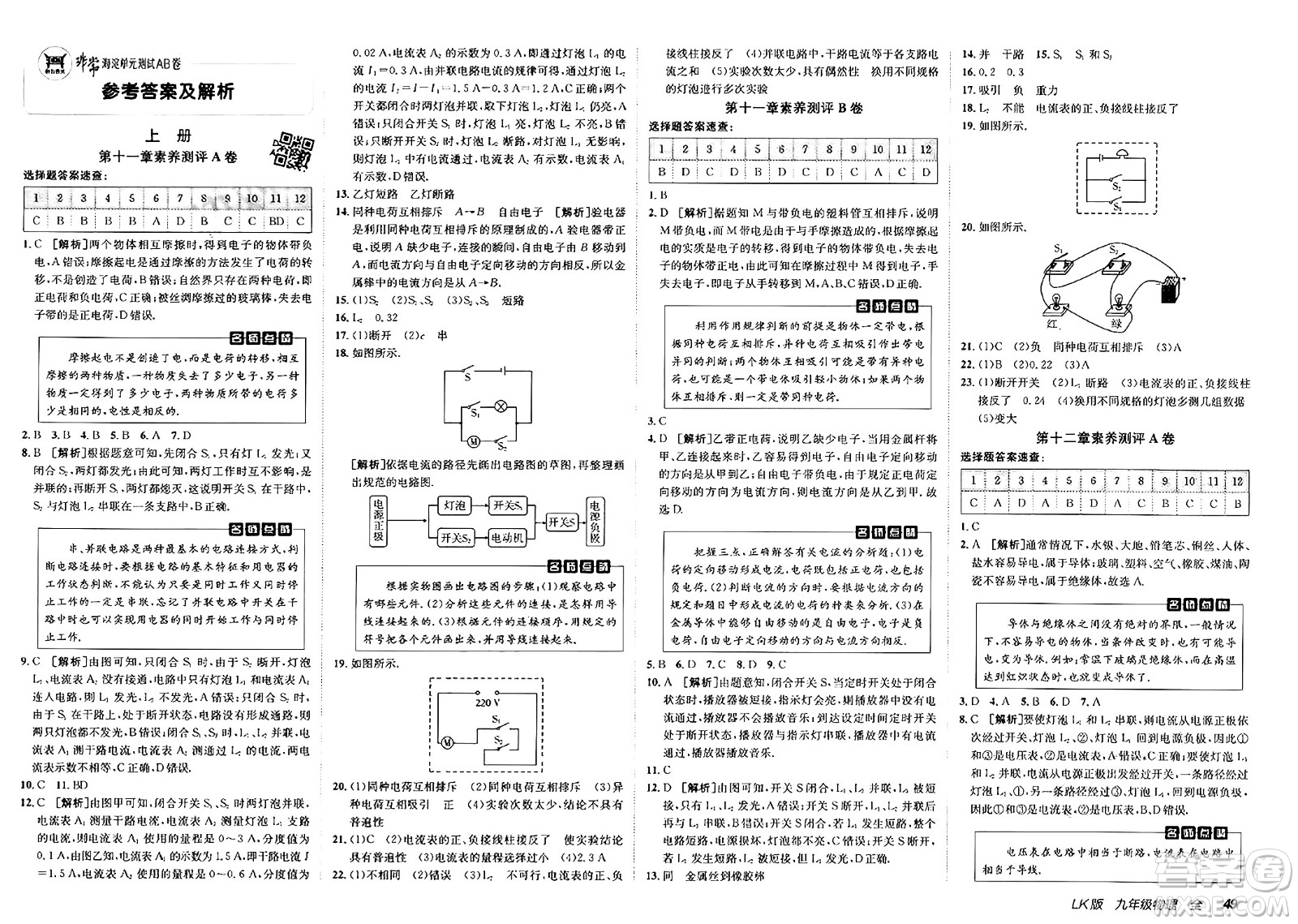 新疆青少年出版社2025年春神龍教育非常海淀單元測(cè)試AB卷九年級(jí)物理下冊(cè)魯科版答案