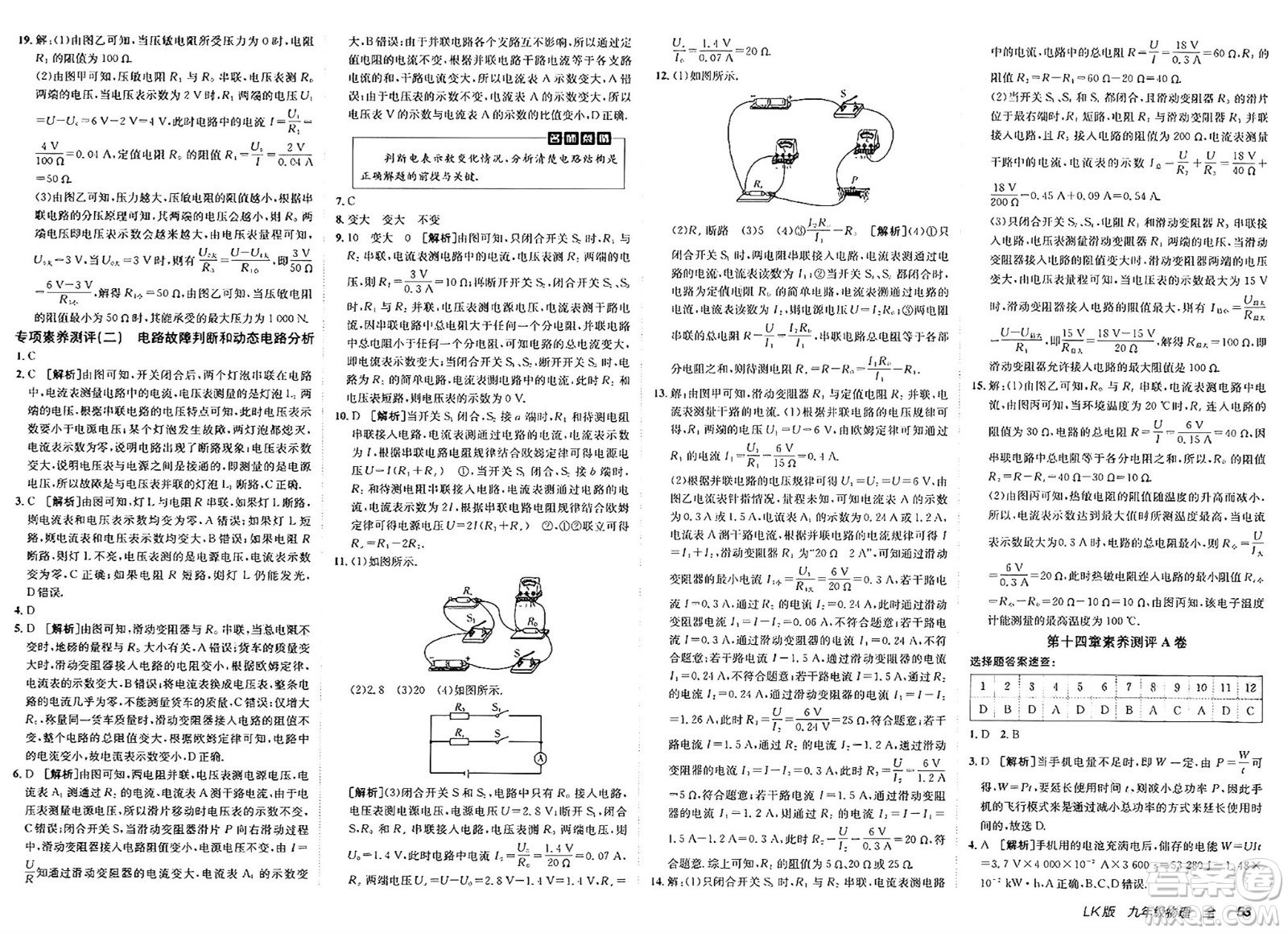新疆青少年出版社2025年春神龍教育非常海淀單元測(cè)試AB卷九年級(jí)物理下冊(cè)魯科版答案