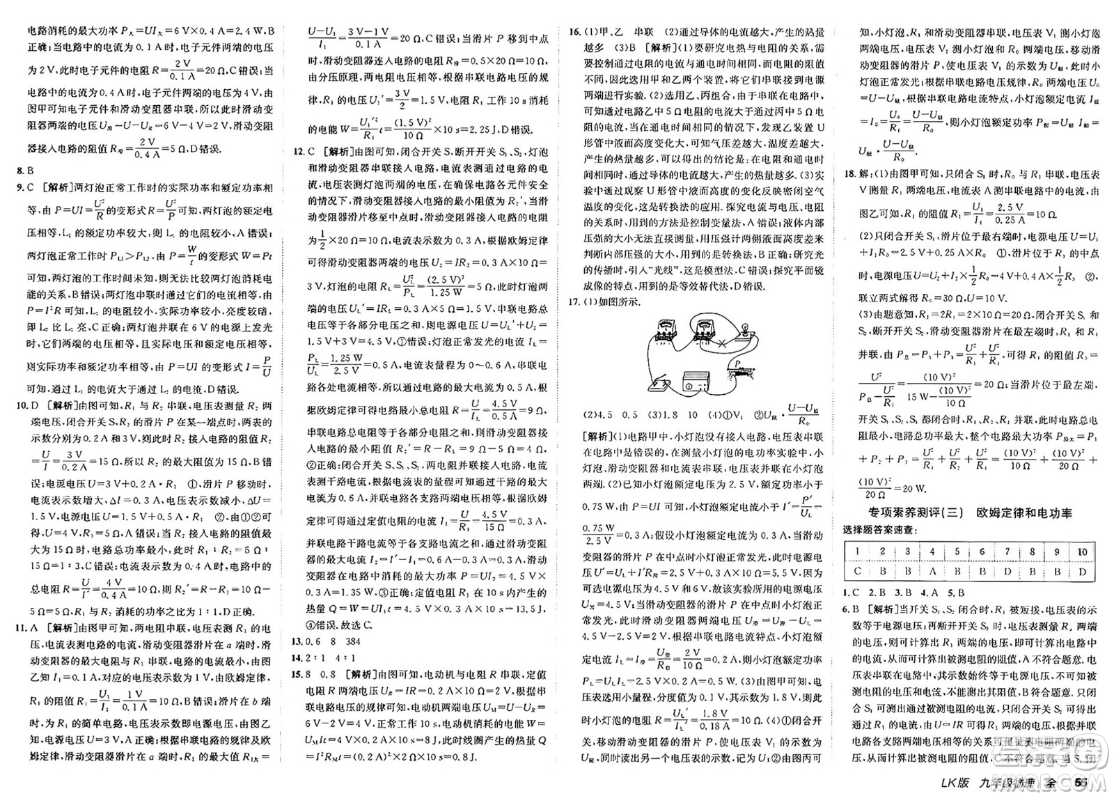 新疆青少年出版社2025年春神龍教育非常海淀單元測(cè)試AB卷九年級(jí)物理下冊(cè)魯科版答案