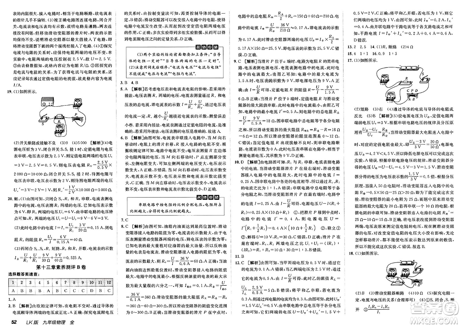 新疆青少年出版社2025年春神龍教育非常海淀單元測(cè)試AB卷九年級(jí)物理下冊(cè)魯科版答案