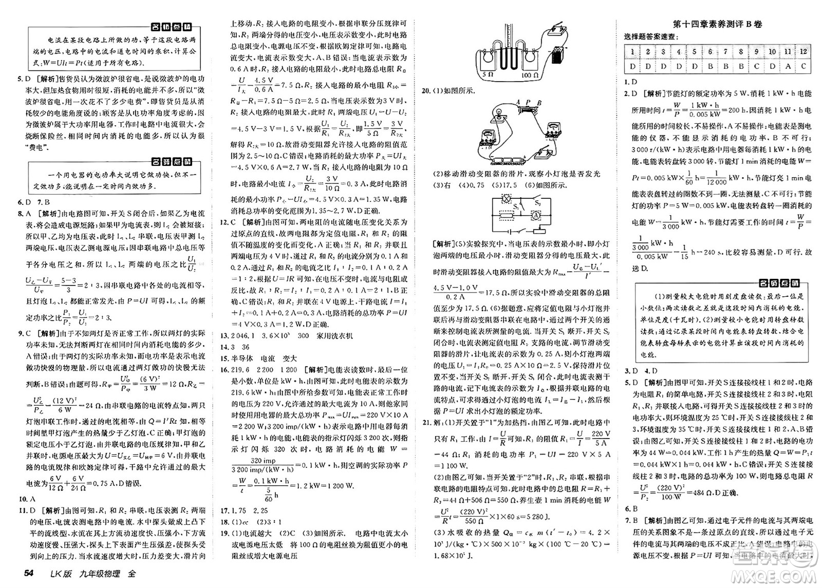 新疆青少年出版社2025年春神龍教育非常海淀單元測(cè)試AB卷九年級(jí)物理下冊(cè)魯科版答案