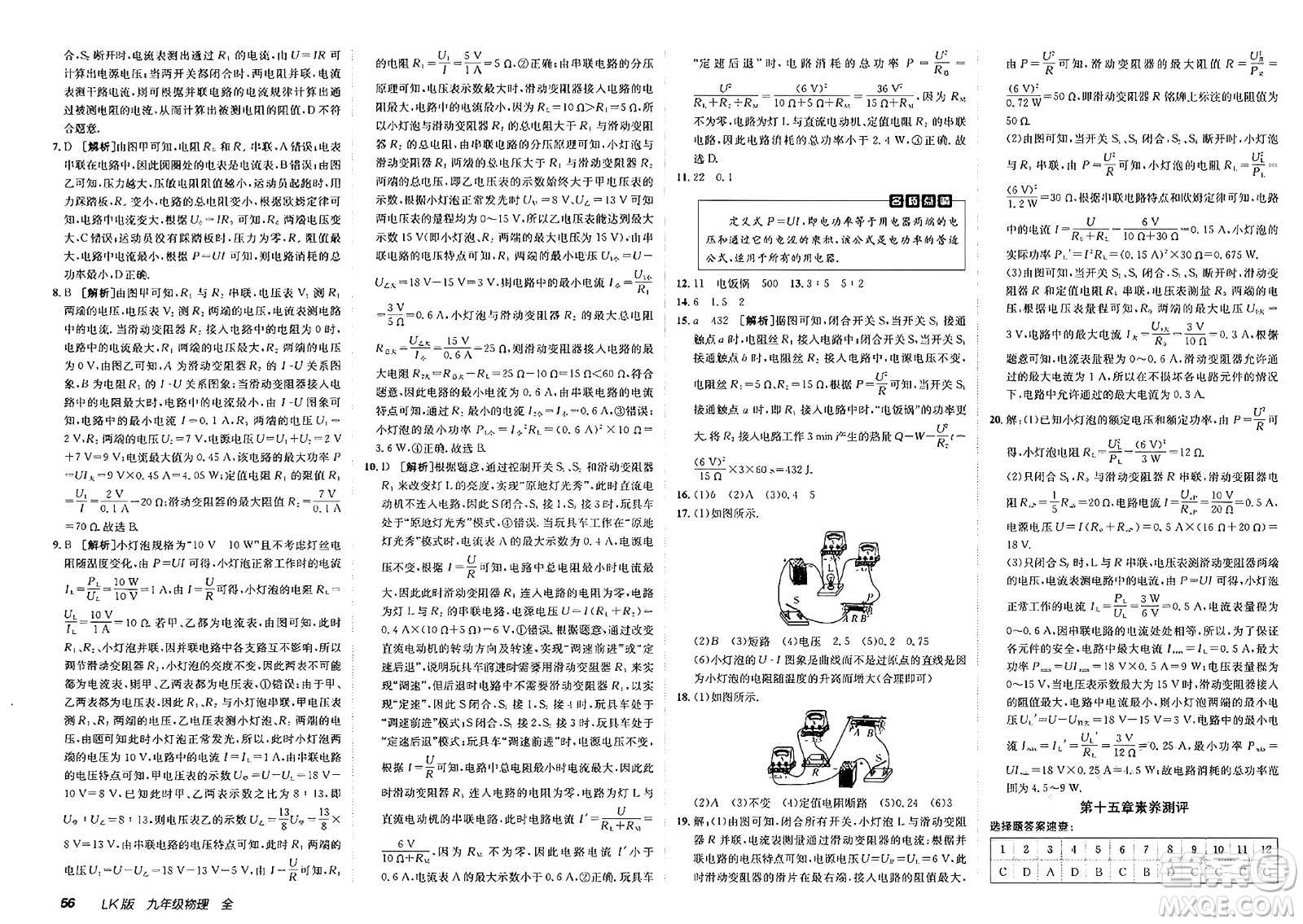 新疆青少年出版社2025年春神龍教育非常海淀單元測(cè)試AB卷九年級(jí)物理下冊(cè)魯科版答案