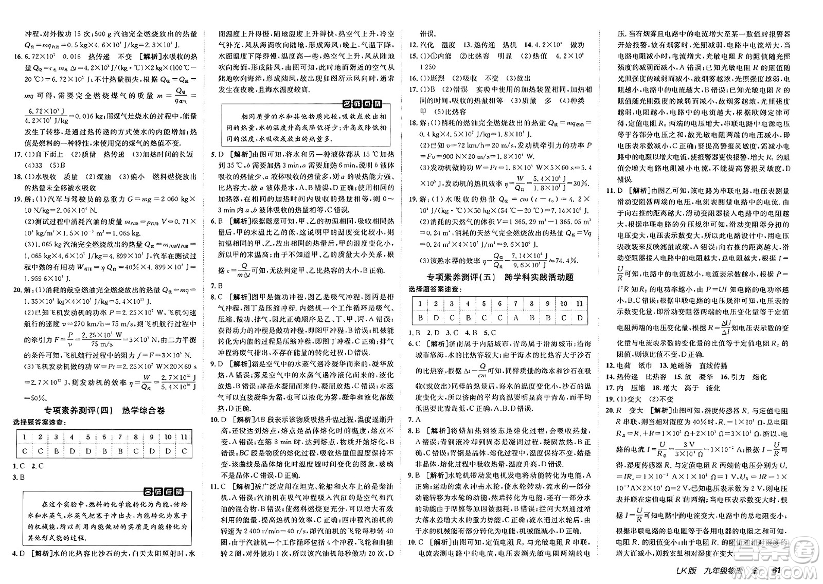 新疆青少年出版社2025年春神龍教育非常海淀單元測(cè)試AB卷九年級(jí)物理下冊(cè)魯科版答案