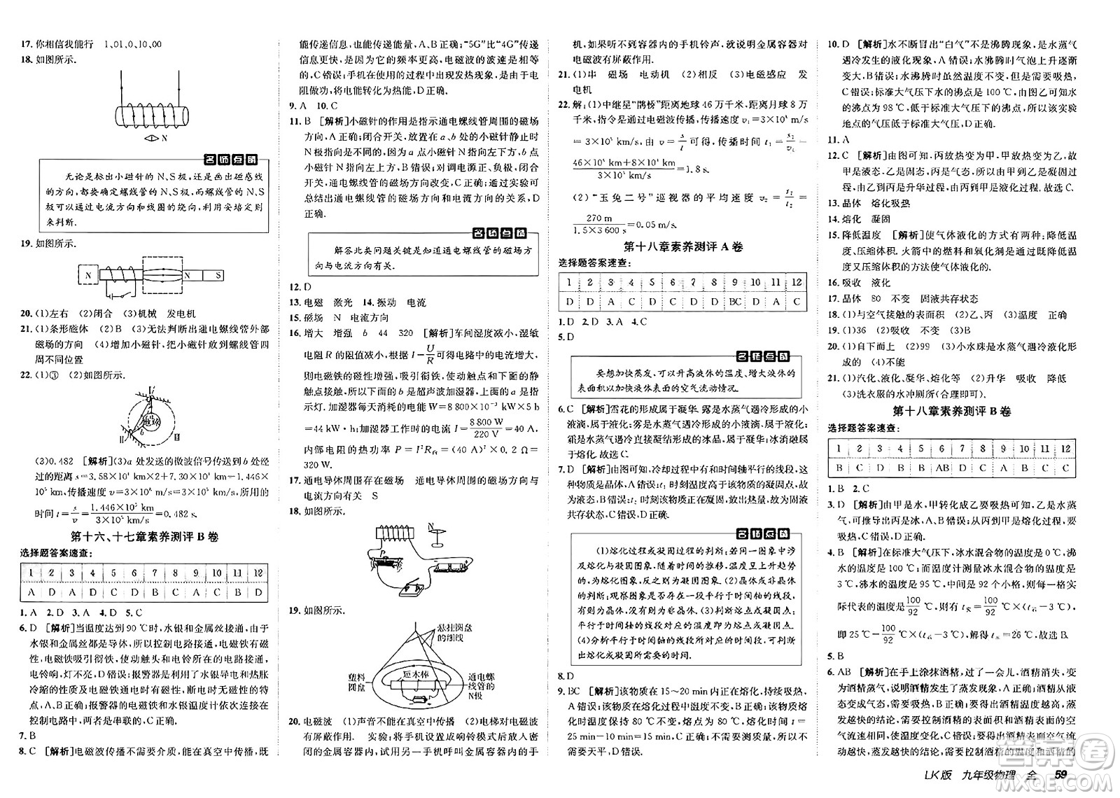 新疆青少年出版社2025年春神龍教育非常海淀單元測(cè)試AB卷九年級(jí)物理下冊(cè)魯科版答案