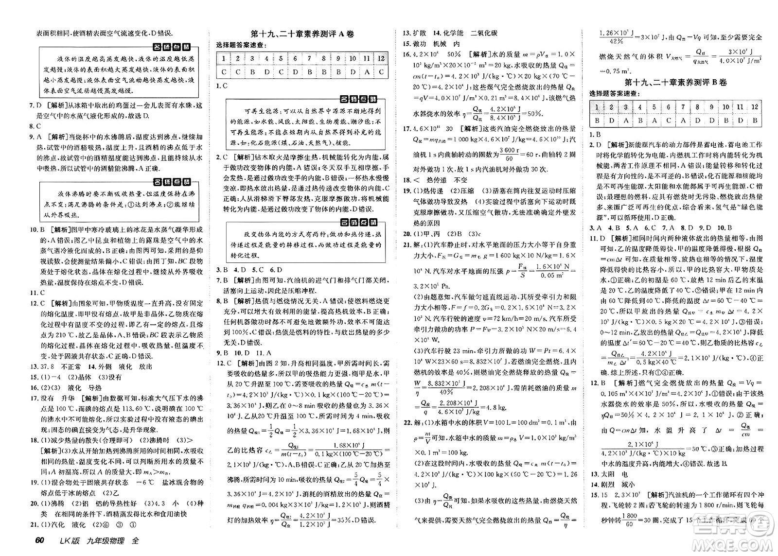 新疆青少年出版社2025年春神龍教育非常海淀單元測(cè)試AB卷九年級(jí)物理下冊(cè)魯科版答案