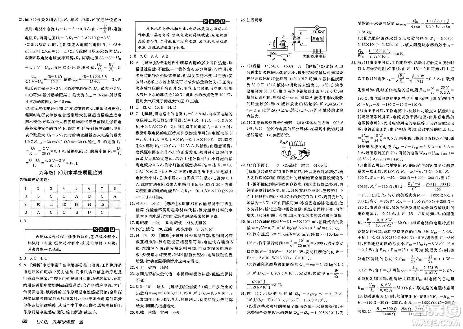 新疆青少年出版社2025年春神龍教育非常海淀單元測(cè)試AB卷九年級(jí)物理下冊(cè)魯科版答案