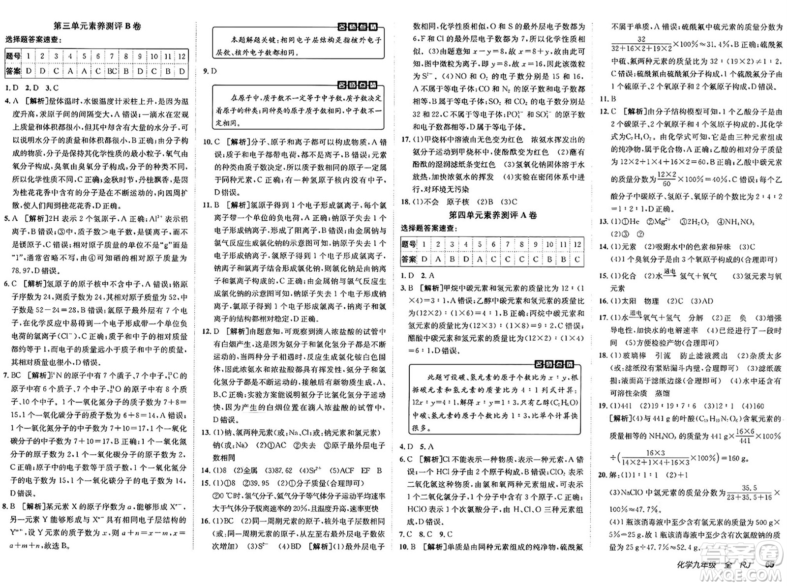 新疆青少年出版社2025年春神龍教育非常海淀單元測試AB卷九年級(jí)化學(xué)下冊人教版答案