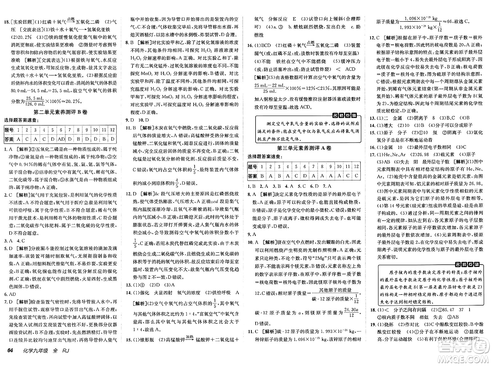 新疆青少年出版社2025年春神龍教育非常海淀單元測試AB卷九年級(jí)化學(xué)下冊人教版答案