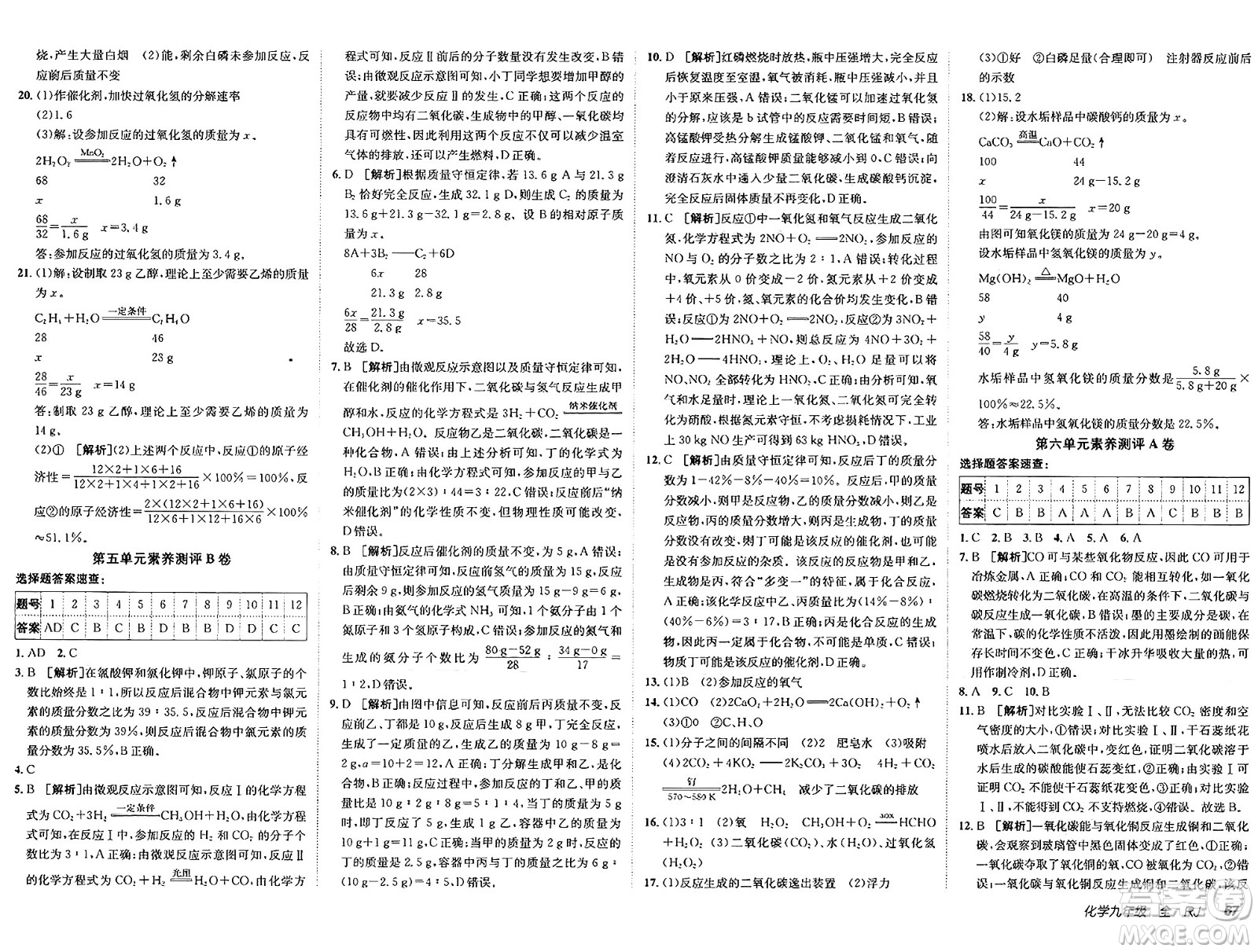 新疆青少年出版社2025年春神龍教育非常海淀單元測試AB卷九年級(jí)化學(xué)下冊人教版答案
