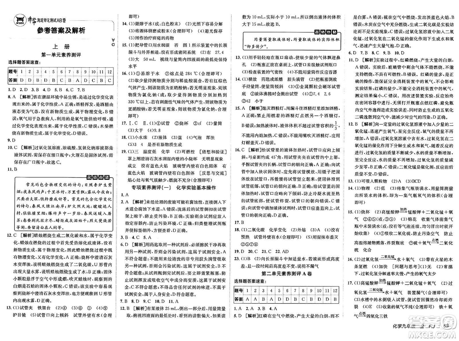 新疆青少年出版社2025年春神龍教育非常海淀單元測試AB卷九年級(jí)化學(xué)下冊人教版答案