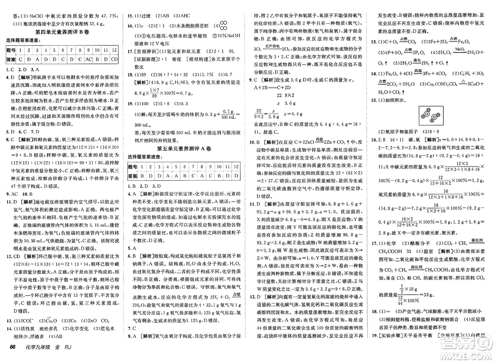 新疆青少年出版社2025年春神龍教育非常海淀單元測試AB卷九年級(jí)化學(xué)下冊人教版答案