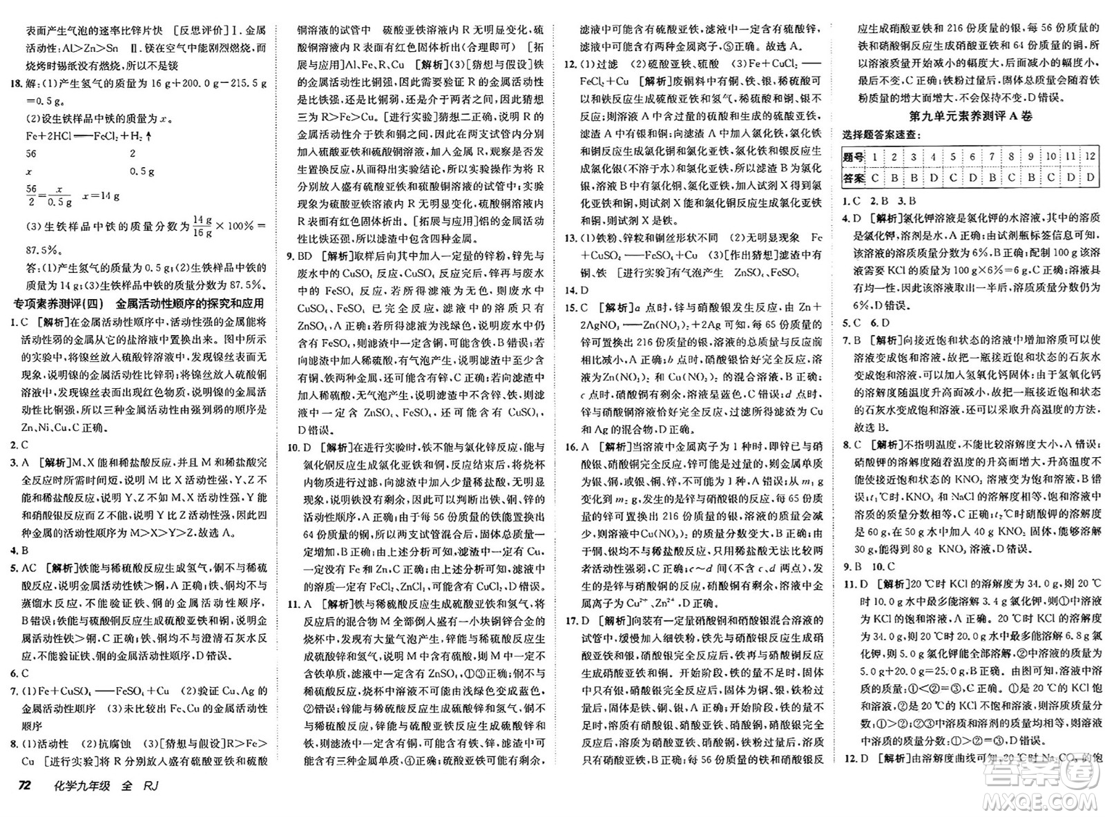 新疆青少年出版社2025年春神龍教育非常海淀單元測試AB卷九年級(jí)化學(xué)下冊人教版答案