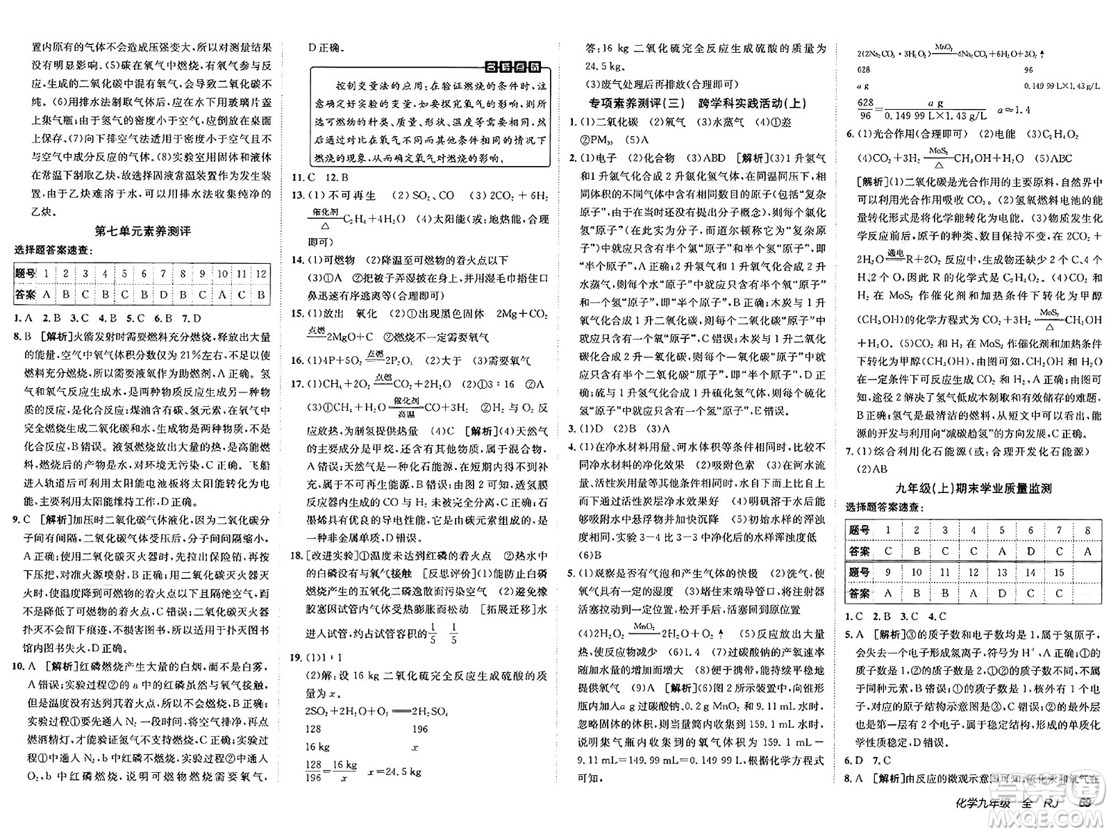 新疆青少年出版社2025年春神龍教育非常海淀單元測試AB卷九年級(jí)化學(xué)下冊人教版答案