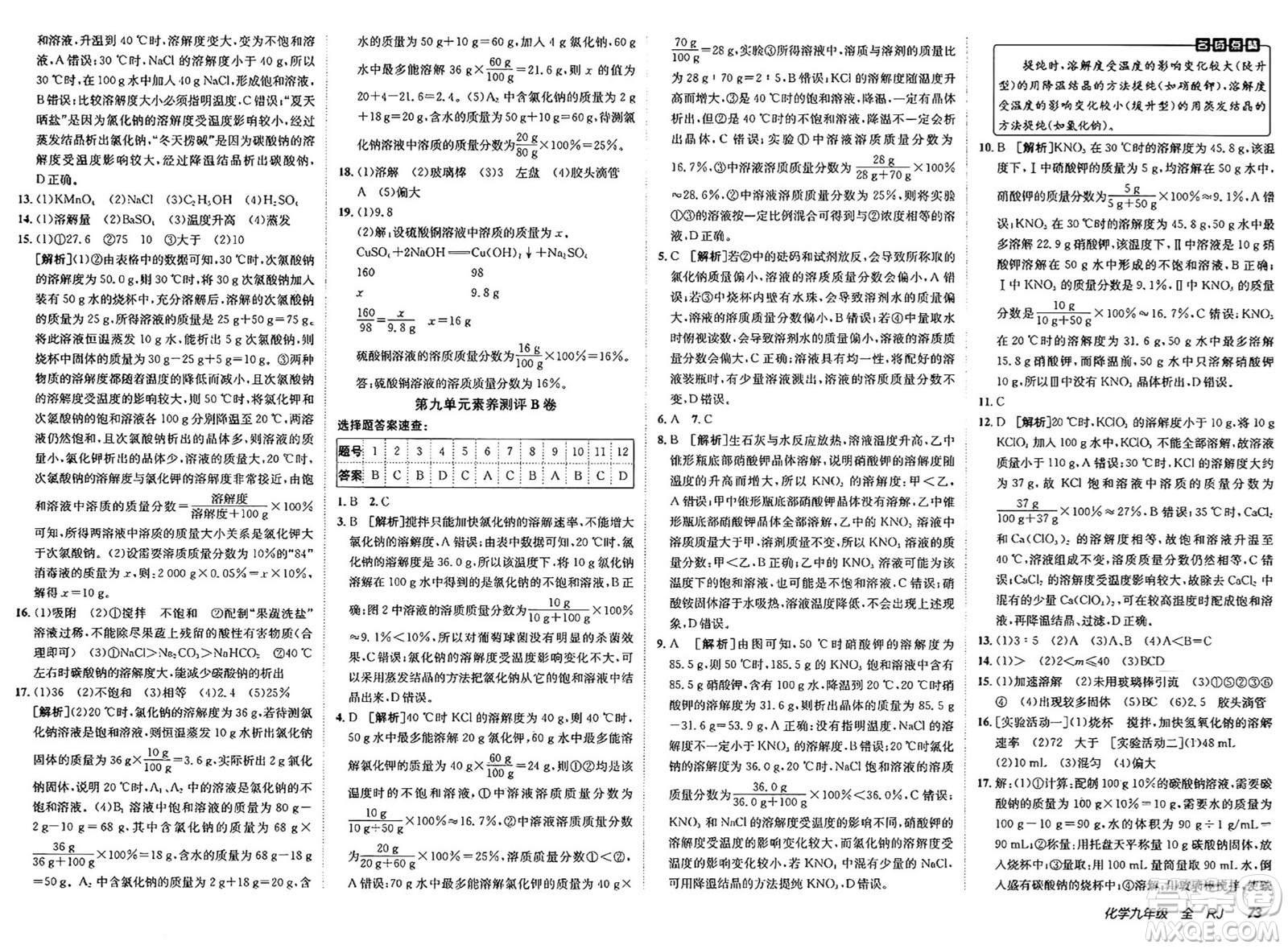 新疆青少年出版社2025年春神龍教育非常海淀單元測試AB卷九年級(jí)化學(xué)下冊人教版答案
