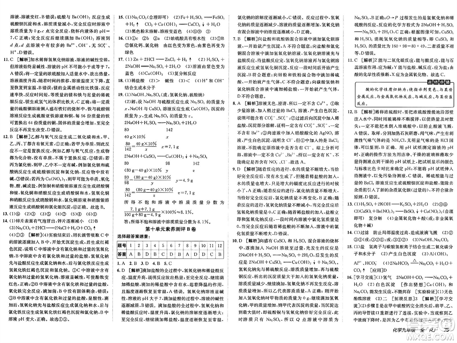 新疆青少年出版社2025年春神龍教育非常海淀單元測試AB卷九年級(jí)化學(xué)下冊人教版答案