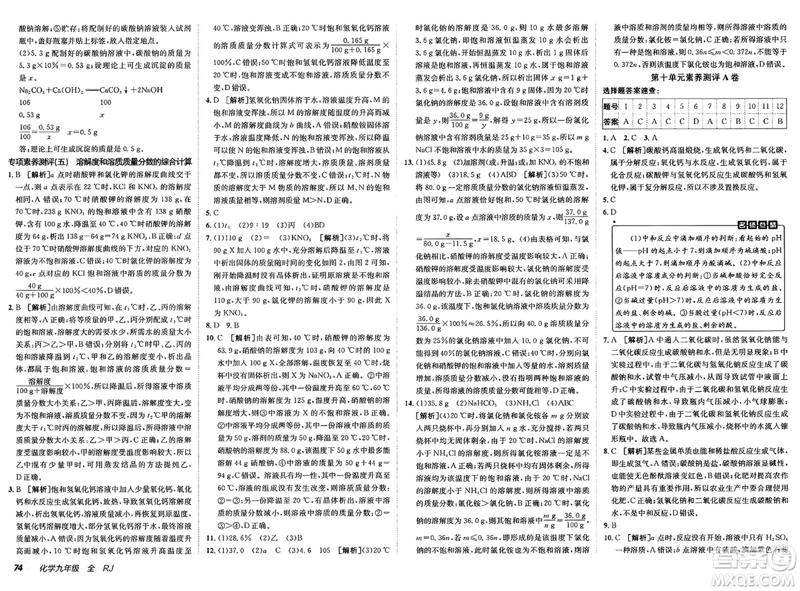 新疆青少年出版社2025年春神龍教育非常海淀單元測試AB卷九年級(jí)化學(xué)下冊人教版答案