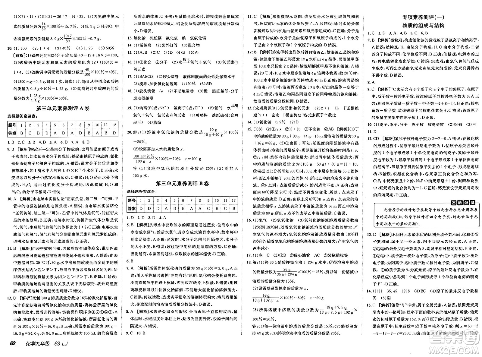 新疆青少年出版社2025年春神龍教育非常海淀單元測試AB卷九年級化學(xué)下冊魯教版答案