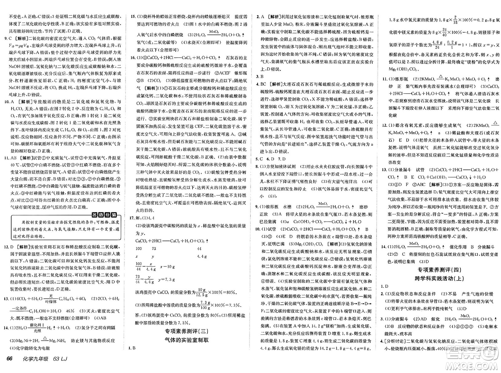 新疆青少年出版社2025年春神龍教育非常海淀單元測試AB卷九年級化學(xué)下冊魯教版答案