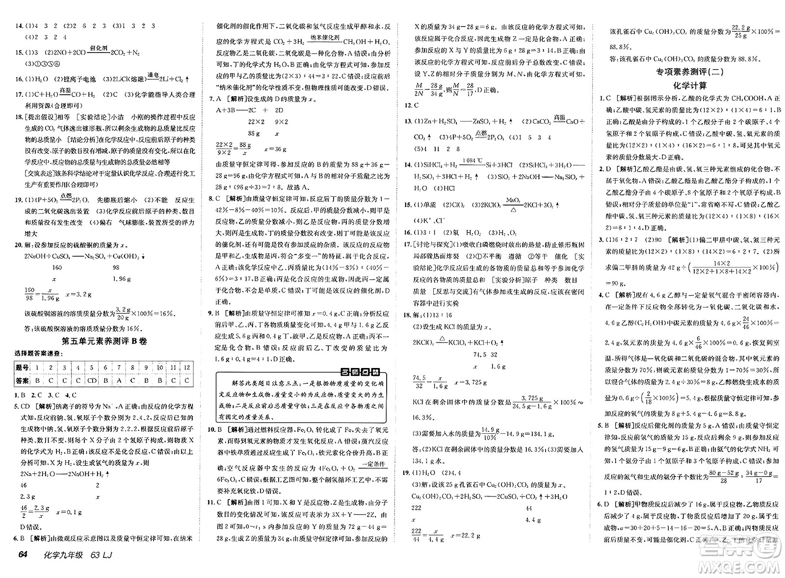 新疆青少年出版社2025年春神龍教育非常海淀單元測試AB卷九年級化學(xué)下冊魯教版答案