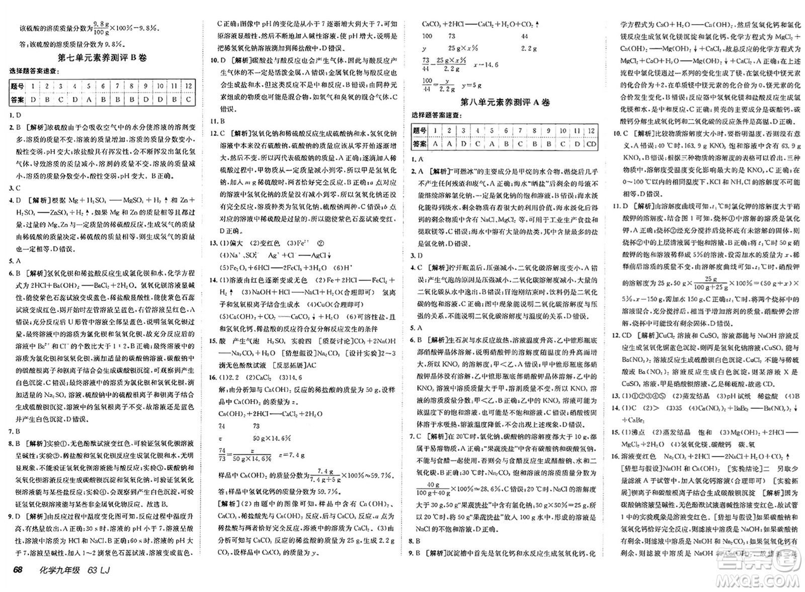 新疆青少年出版社2025年春神龍教育非常海淀單元測試AB卷九年級化學(xué)下冊魯教版答案