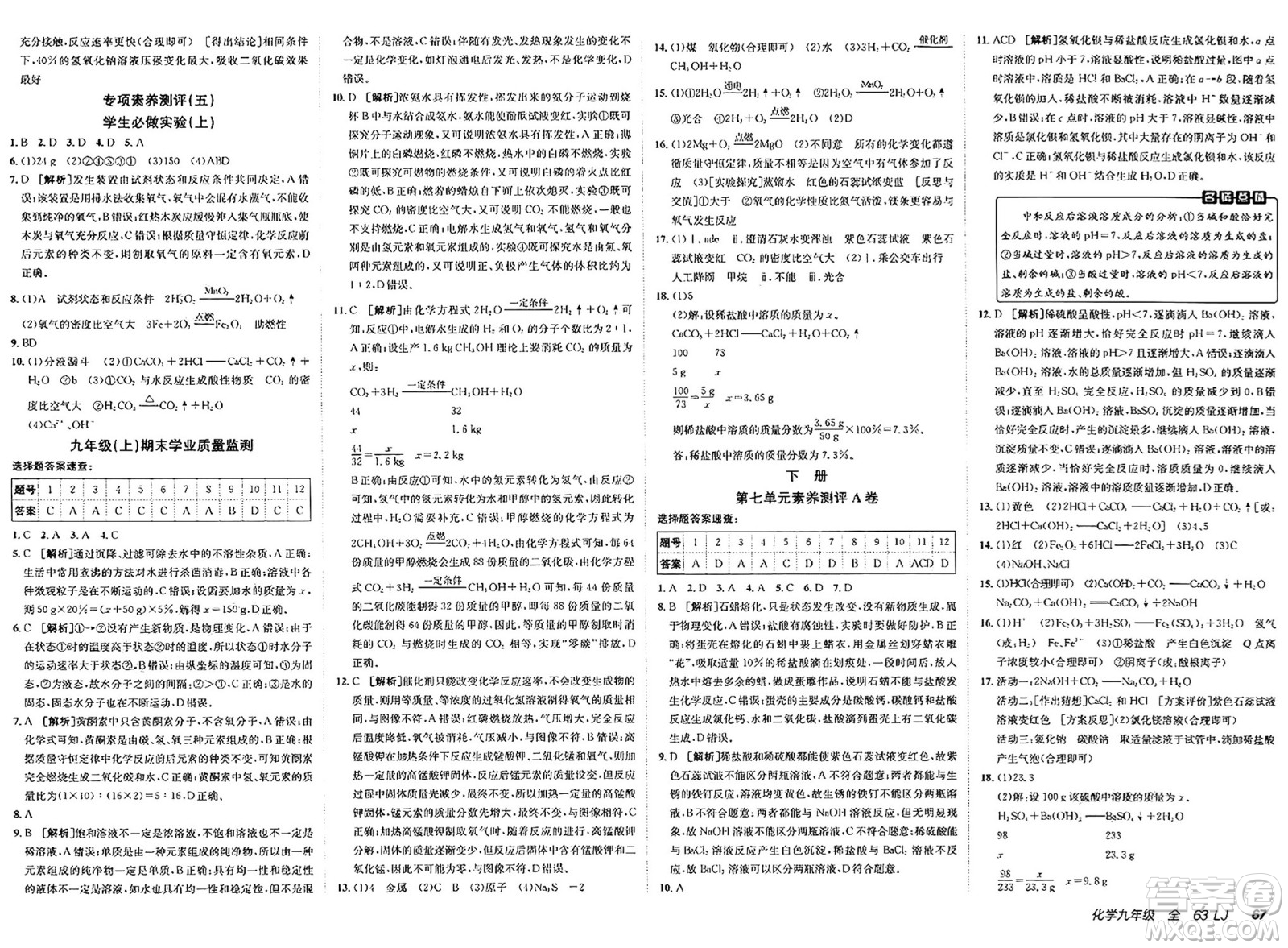 新疆青少年出版社2025年春神龍教育非常海淀單元測試AB卷九年級化學(xué)下冊魯教版答案