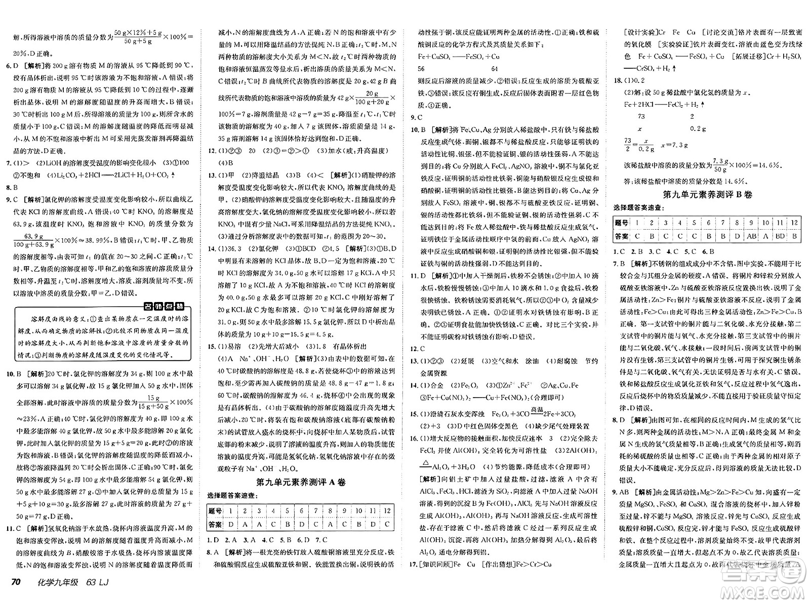 新疆青少年出版社2025年春神龍教育非常海淀單元測試AB卷九年級化學(xué)下冊魯教版答案